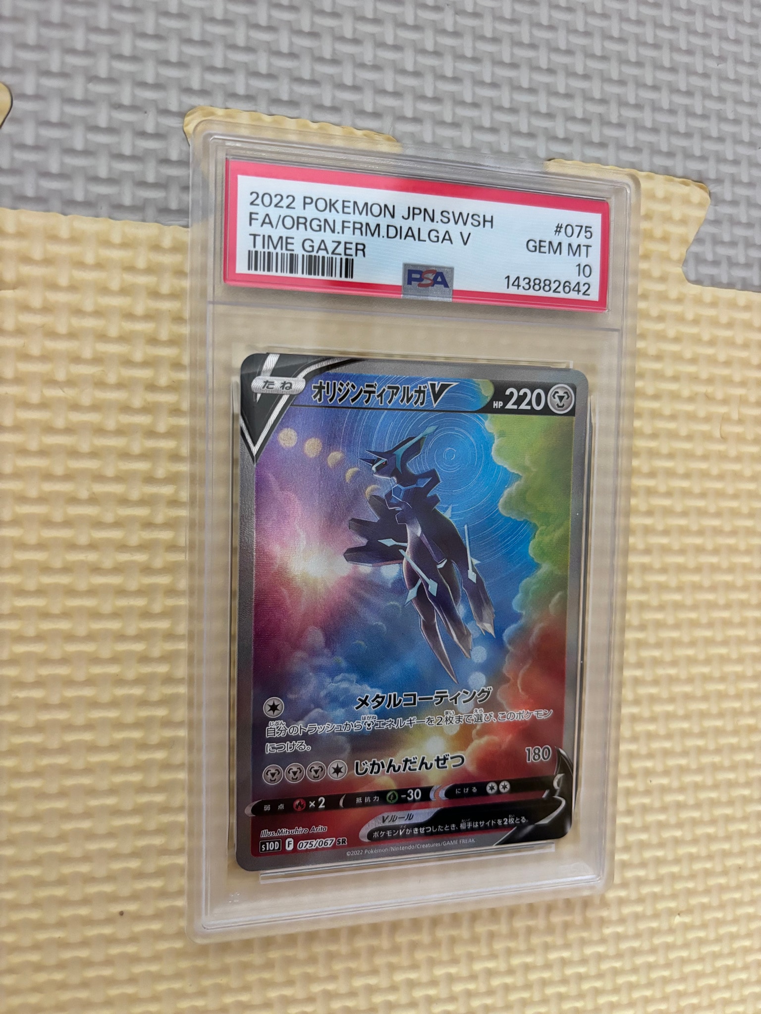 オリジンディアルガV SR: SA[S10D 075/067](拡張パック「タイム
