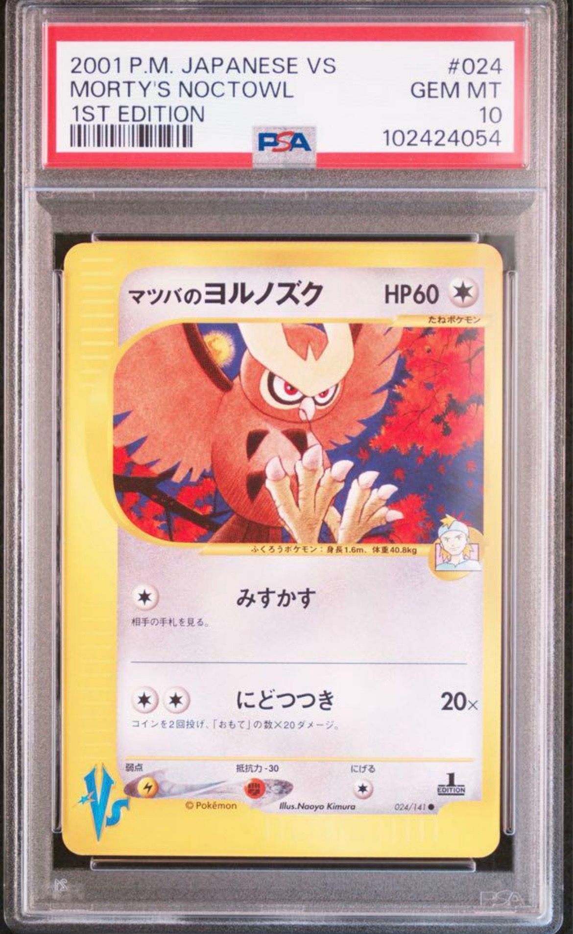 PSA10 ポケモン　マツバのヨルノズク　VS ヨルノズク モンスターボールミラー 128/187｜ポケカシングル