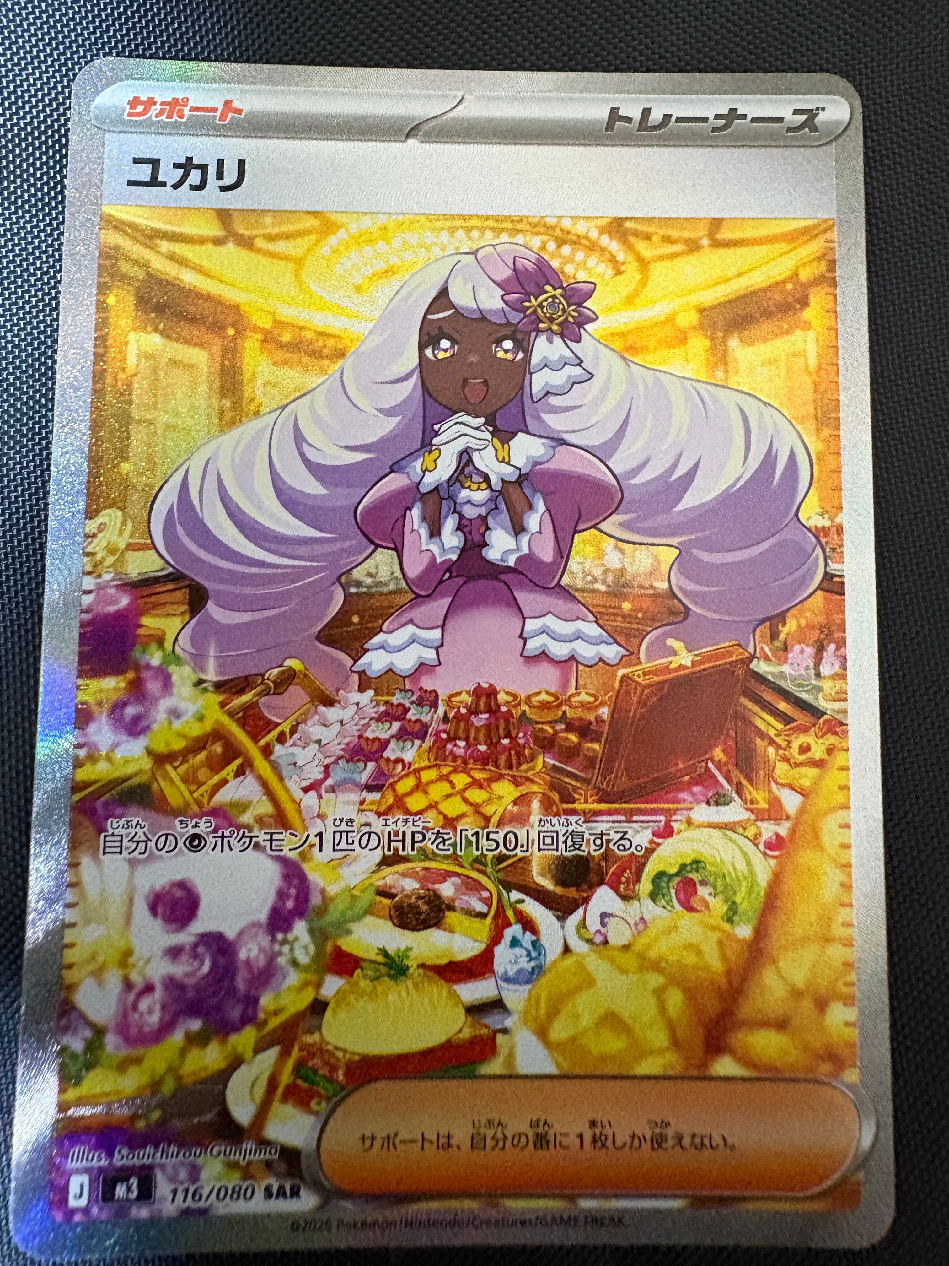 ユカリ SAR [M3 116/080](拡張パック「ムニキスゼロ」)