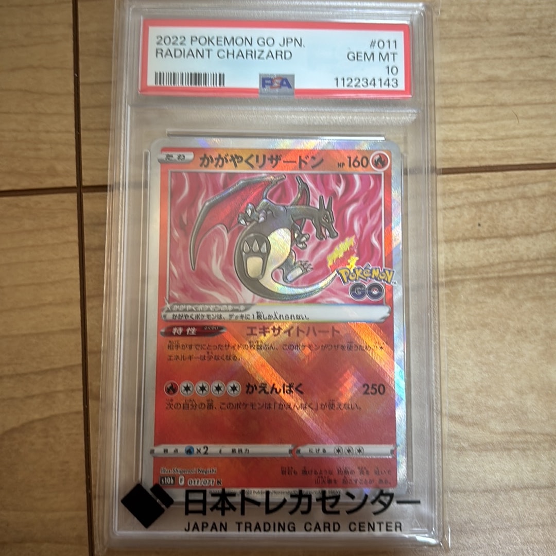 かがやくリザードン K[S10b 011/071](強化拡張パック「Pokemon GO