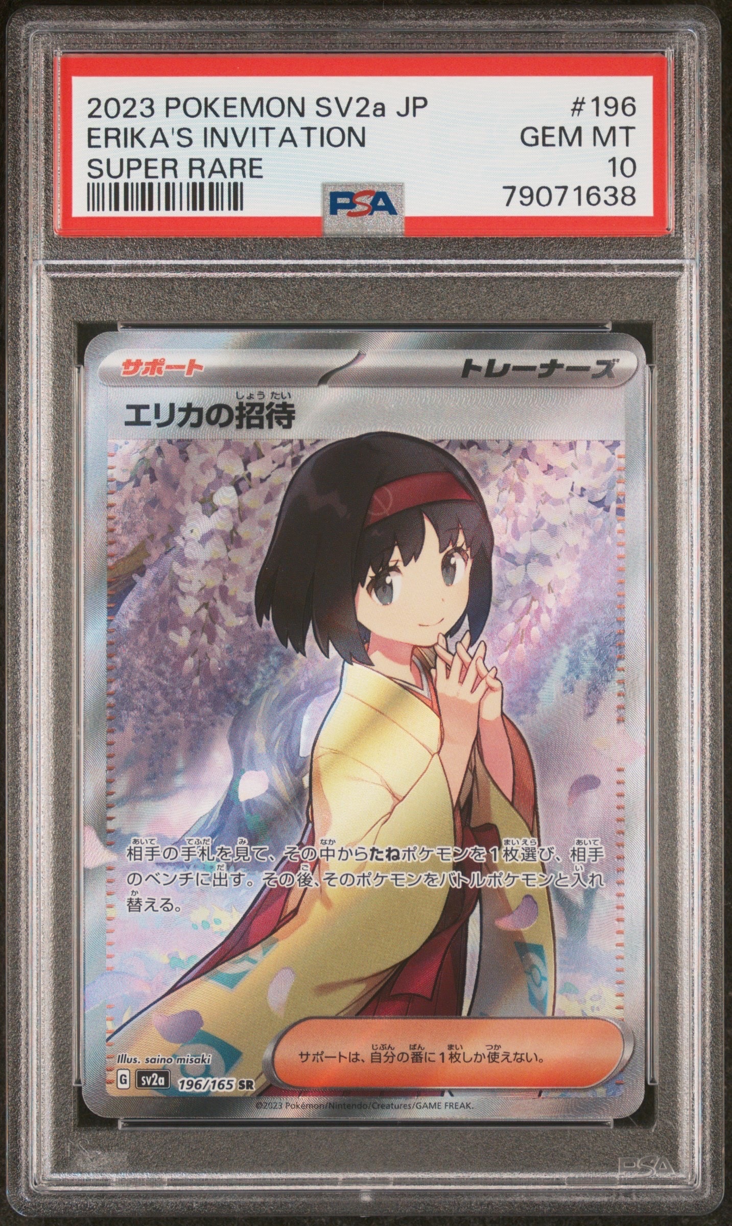 エリカの招待 SR[SV2a 196/165](強化拡張パック「ポケモンカード151」)