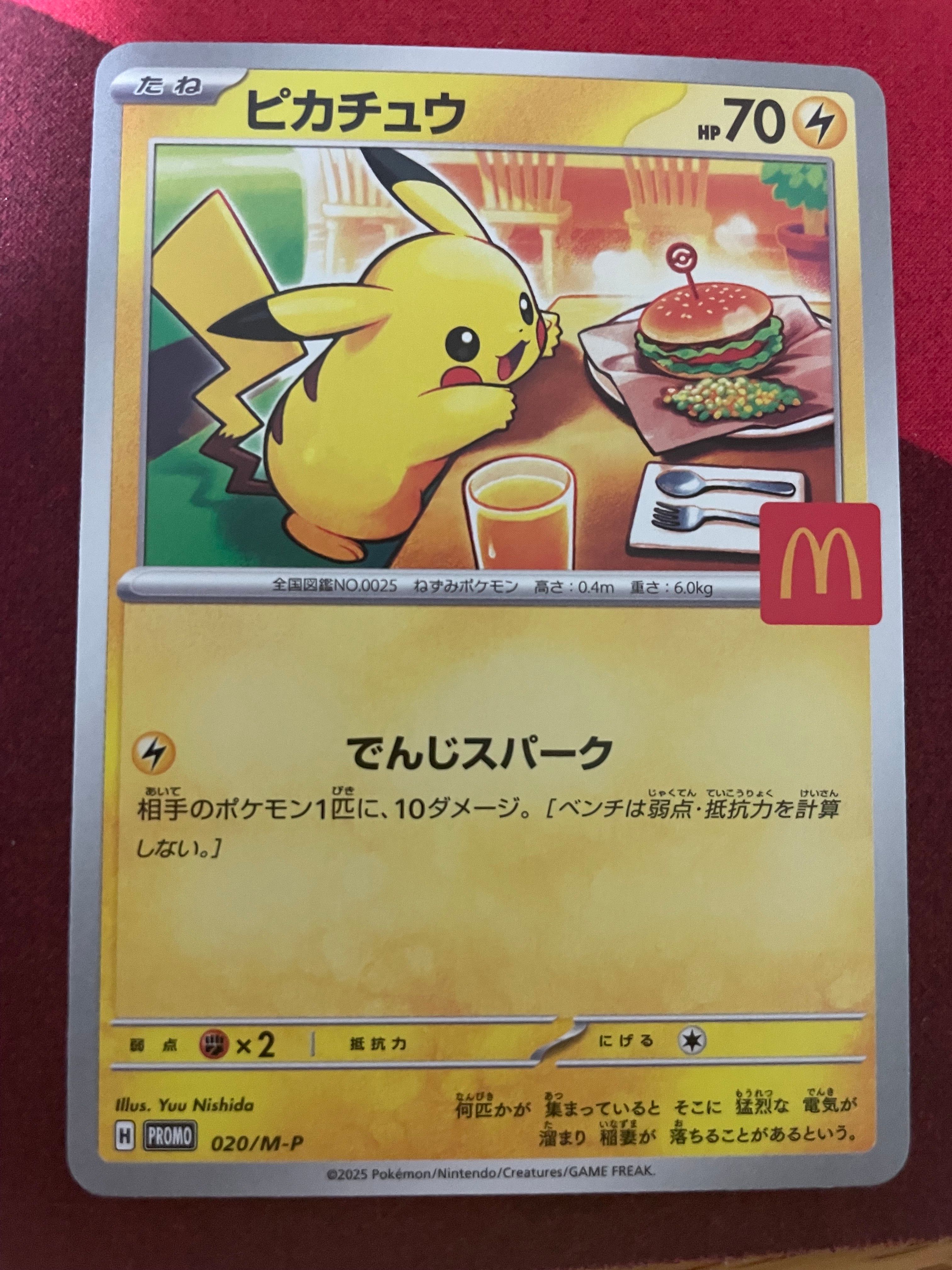 ピカチュウ P [M-P 020](プロモカードパック「マクドナルド ハッピーセット2025」)