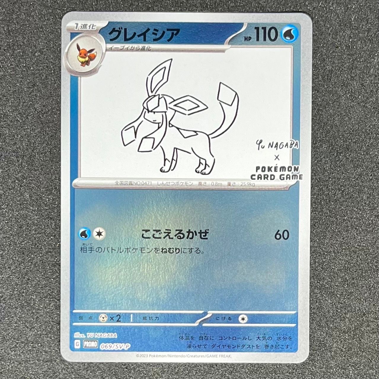 グレイシア: プロモ [SV-P 069](「YU NAGABA×ポケモンカードゲーム」プロモーションカード「SV-P」)