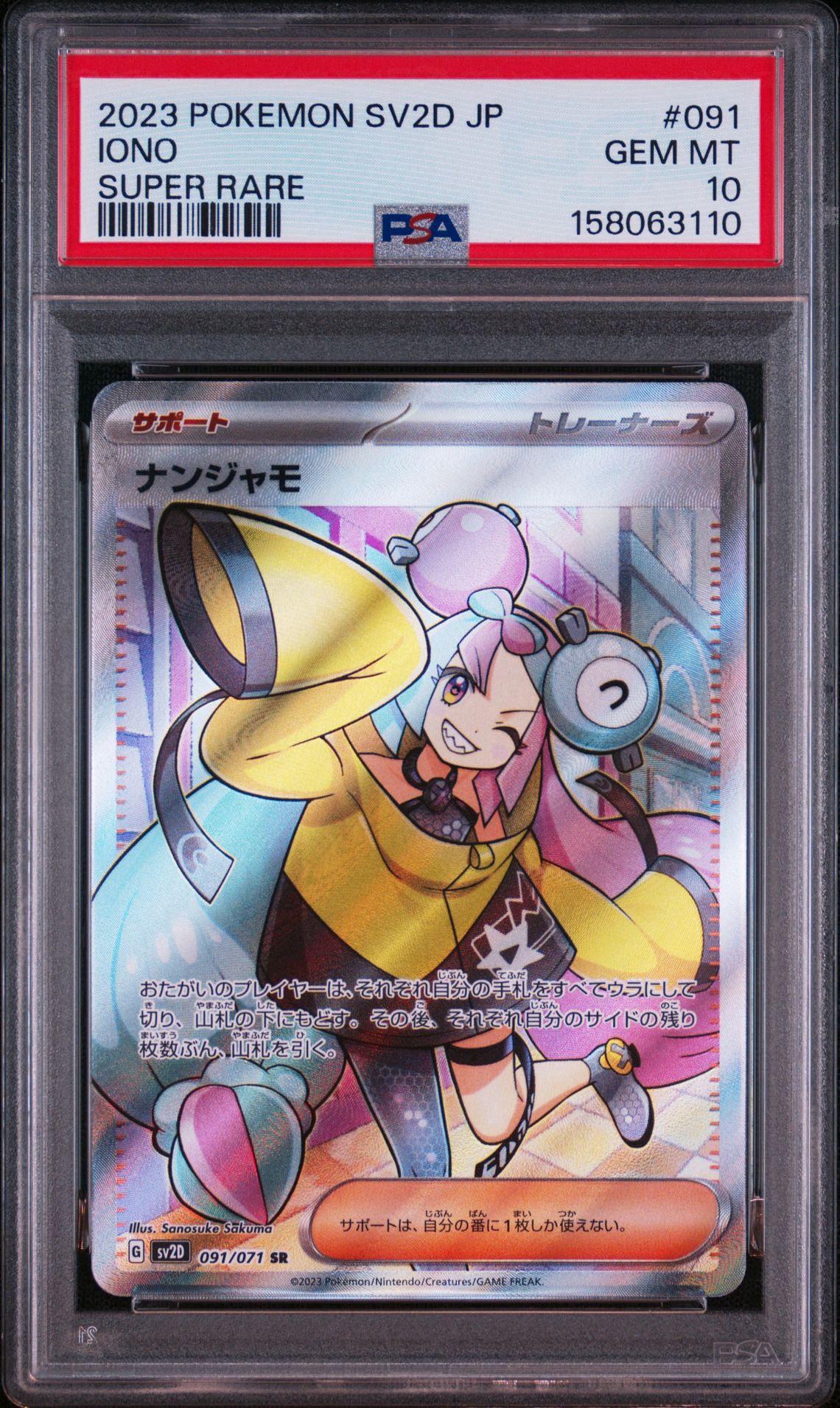 ナンジャモ SR[SV2D 091/071](拡張パック「クレイバースト」)通販