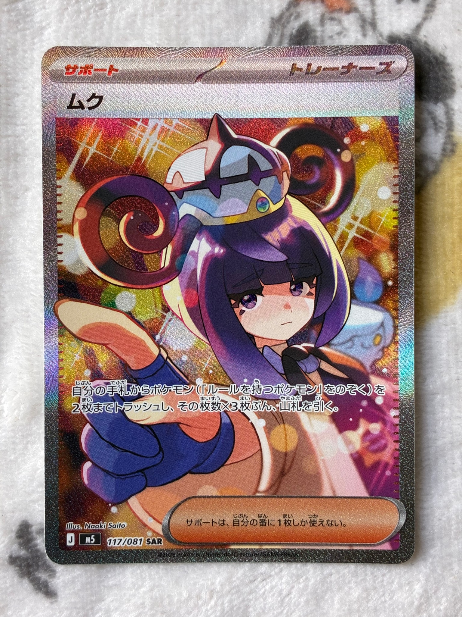 ムク SAR [M5 117/081](拡張パック「アビスアイ」)
