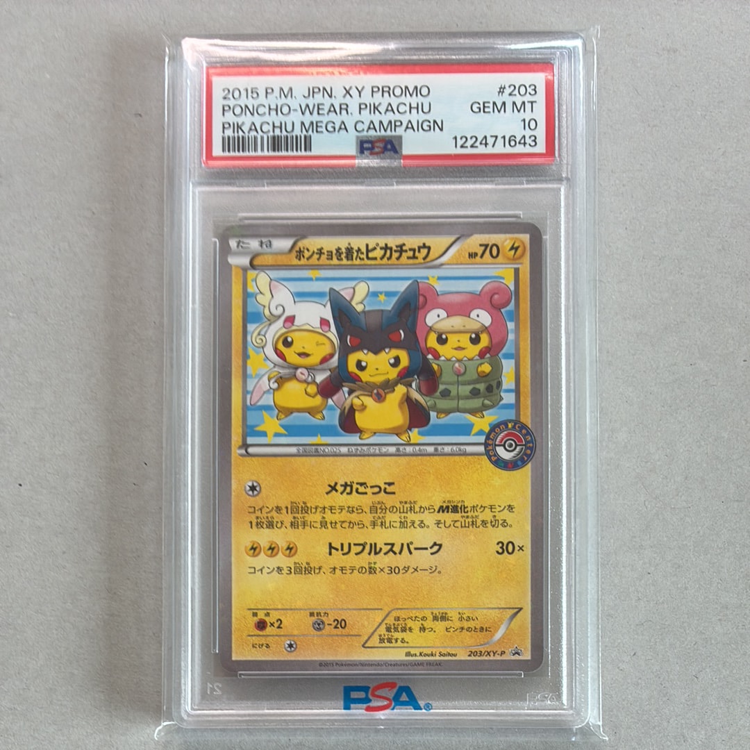 ポンチョを着たピカチュウ: プロモ (ポンチョピカチュウ) [XY-P 203/XY-P](プロモーションカード「XY-P」)