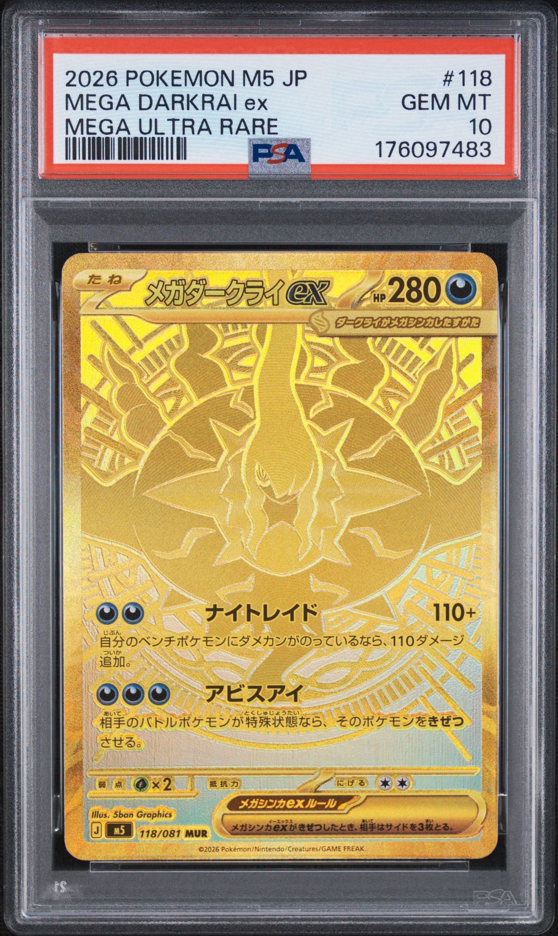 メガダークライex MUR [M5 118/081](拡張パック「アビスアイ」)通販