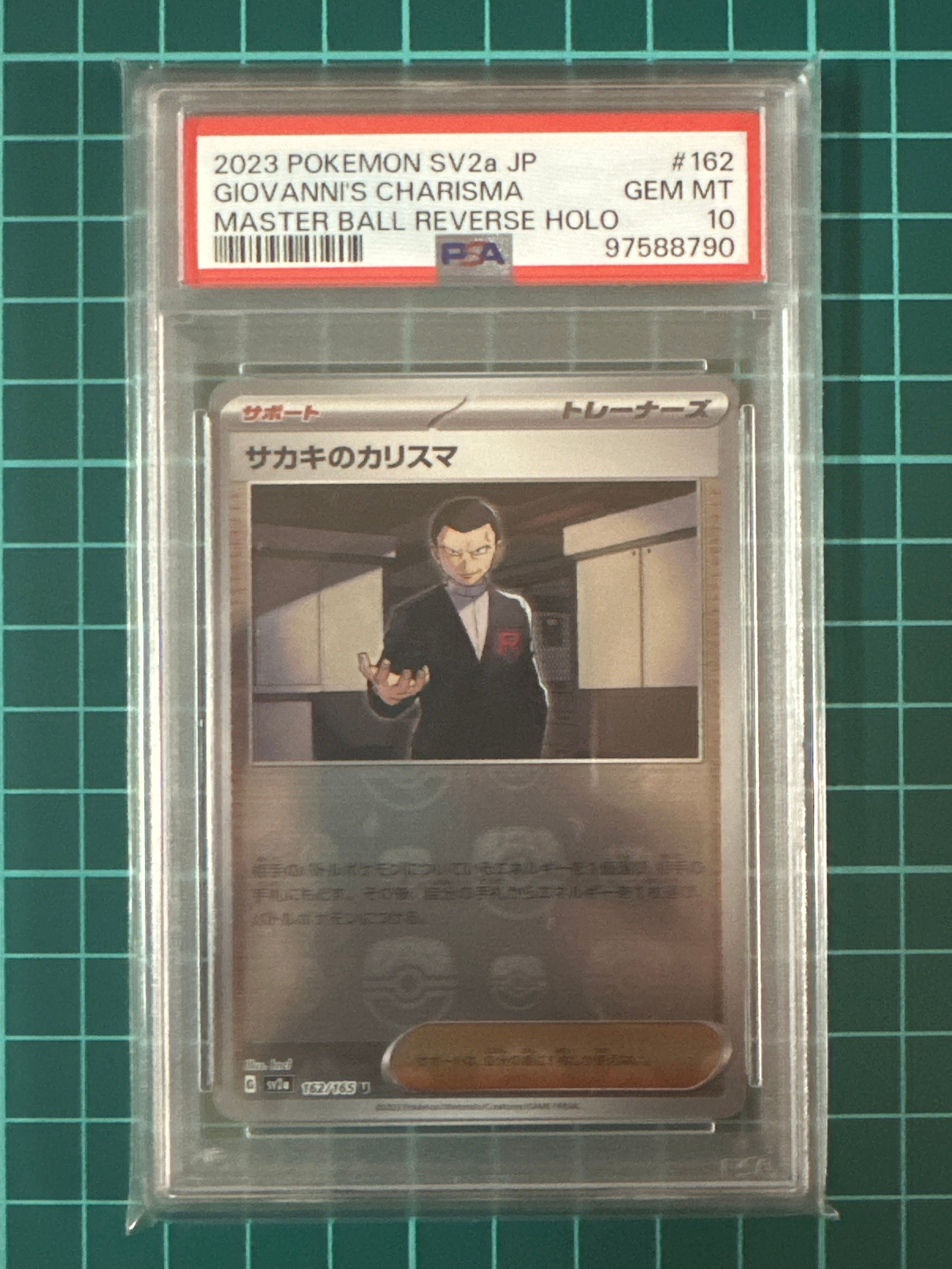 サカキのカリスマ U: マスターボールミラー[SV2a 162/165](強化拡張パック「ポケモンカード151」)