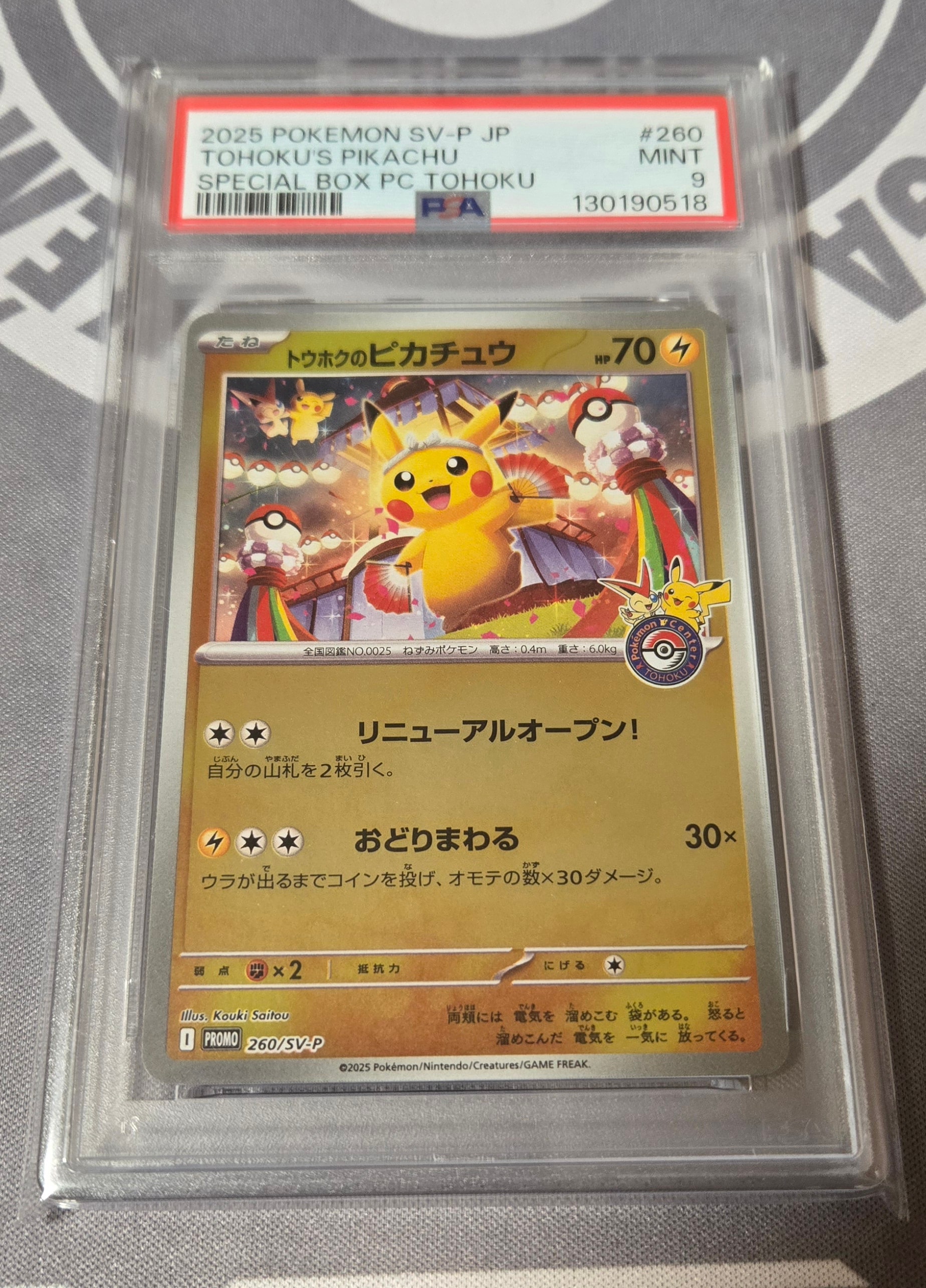 トウホクのピカチュウ P [SV-P 260](スペシャルBOX「ポケモンセンタートウホク」)