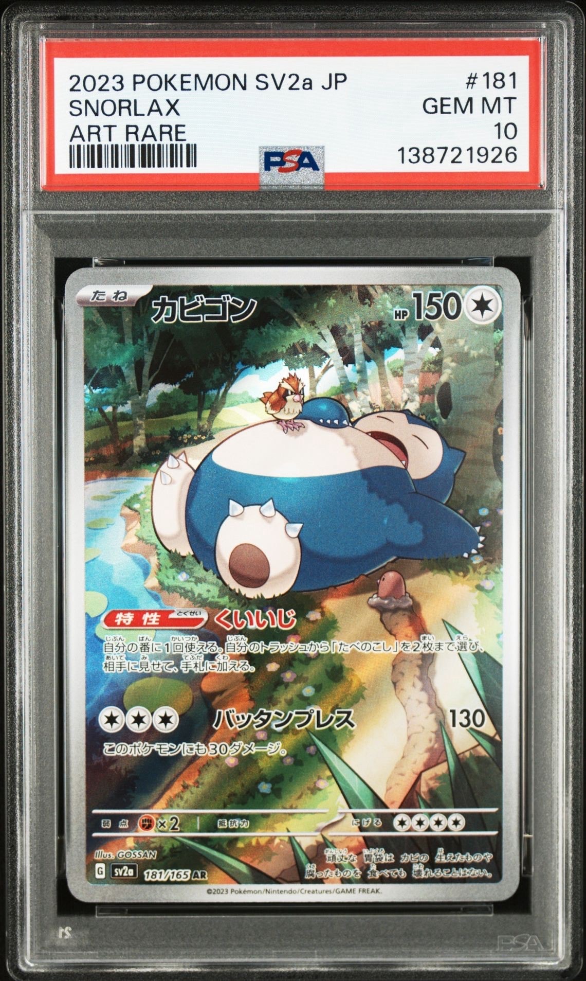 カビゴン AR[SV2a 181/165](強化拡張パック「ポケモンカード151」)