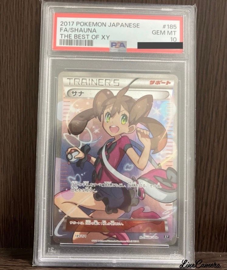 サナ[XY-BEST 185/171](ハイクラスパック「THE BEST OF XY」)