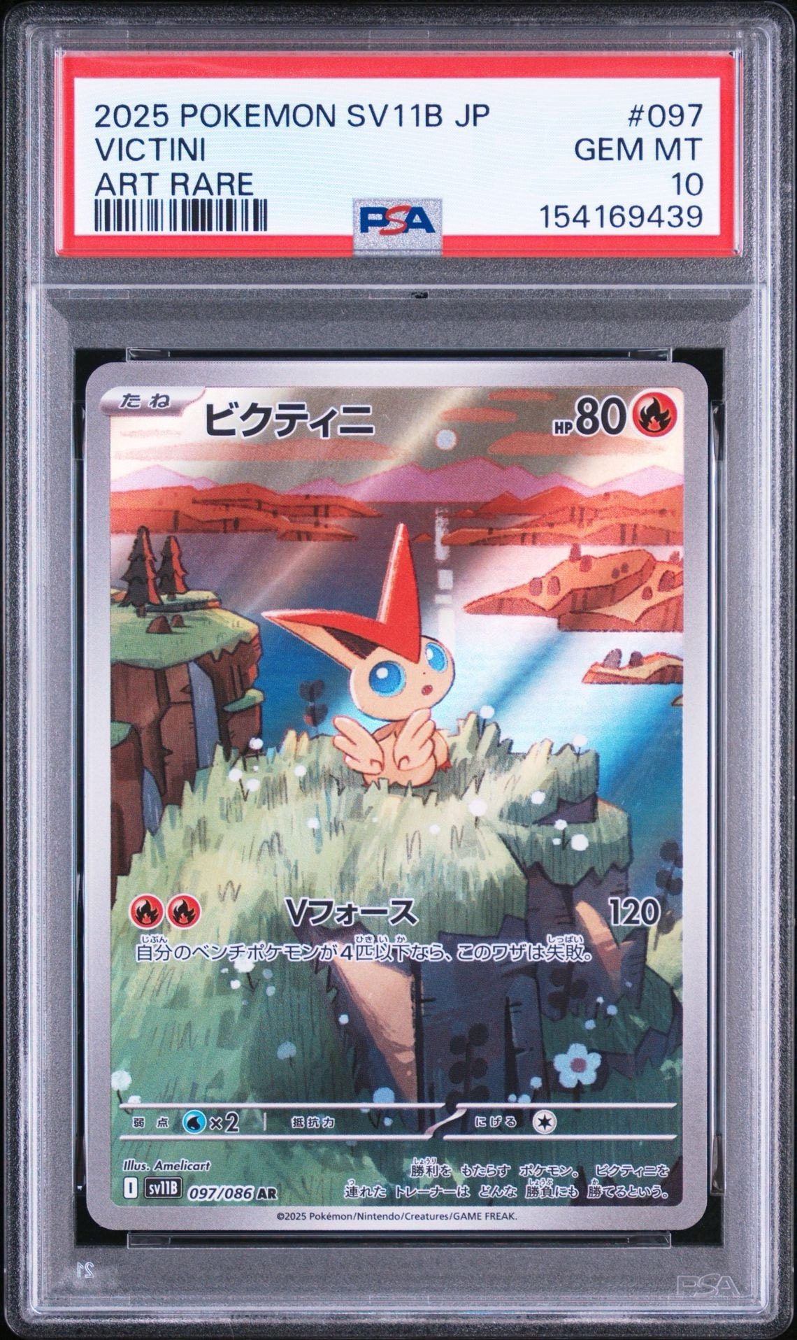 ビクティニ AR [SV11B 097/086](拡張パック「ブラックボルト」)通販