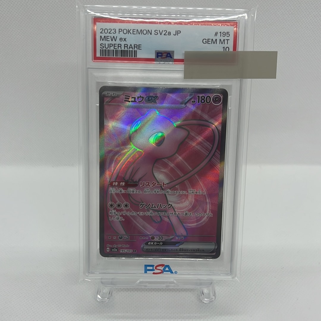PSA10】ミュウex SR[SV2a 195/165](強化拡張パック「ポケモンカード151