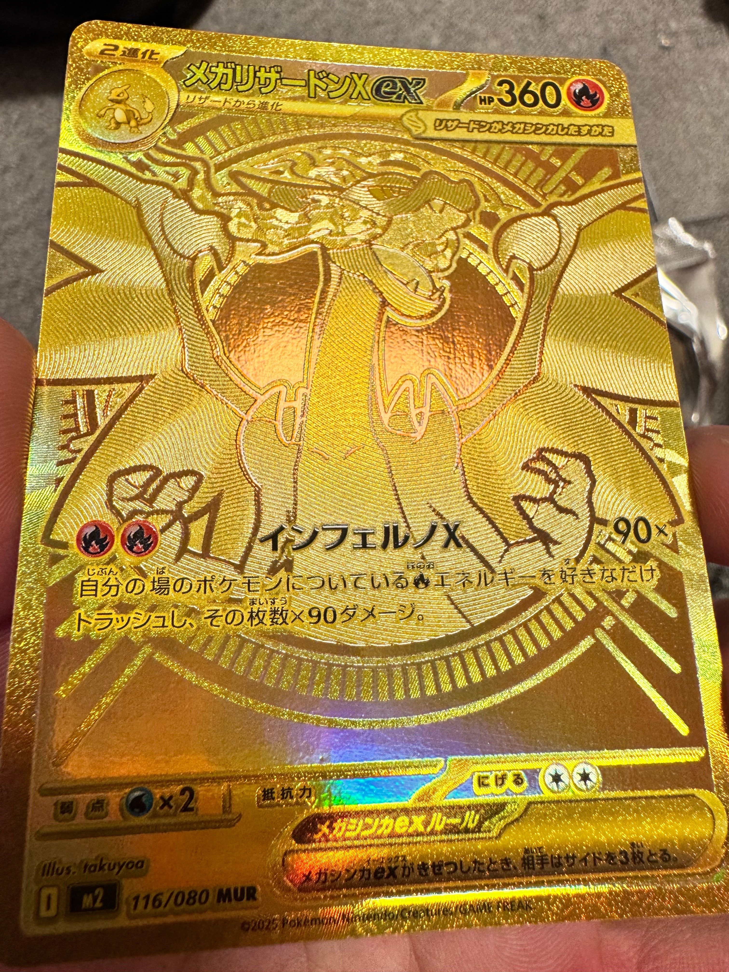 メガリザードンXex MUR [M2 116/080](拡張パック「インフェルノX」)の