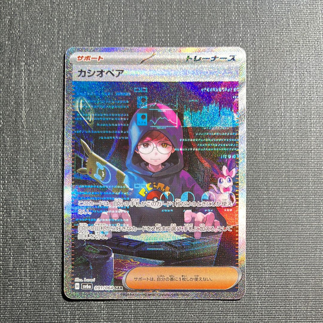 カシオペア SAR [SV6a 091/064](強化拡張パック「ナイトワンダラー」)