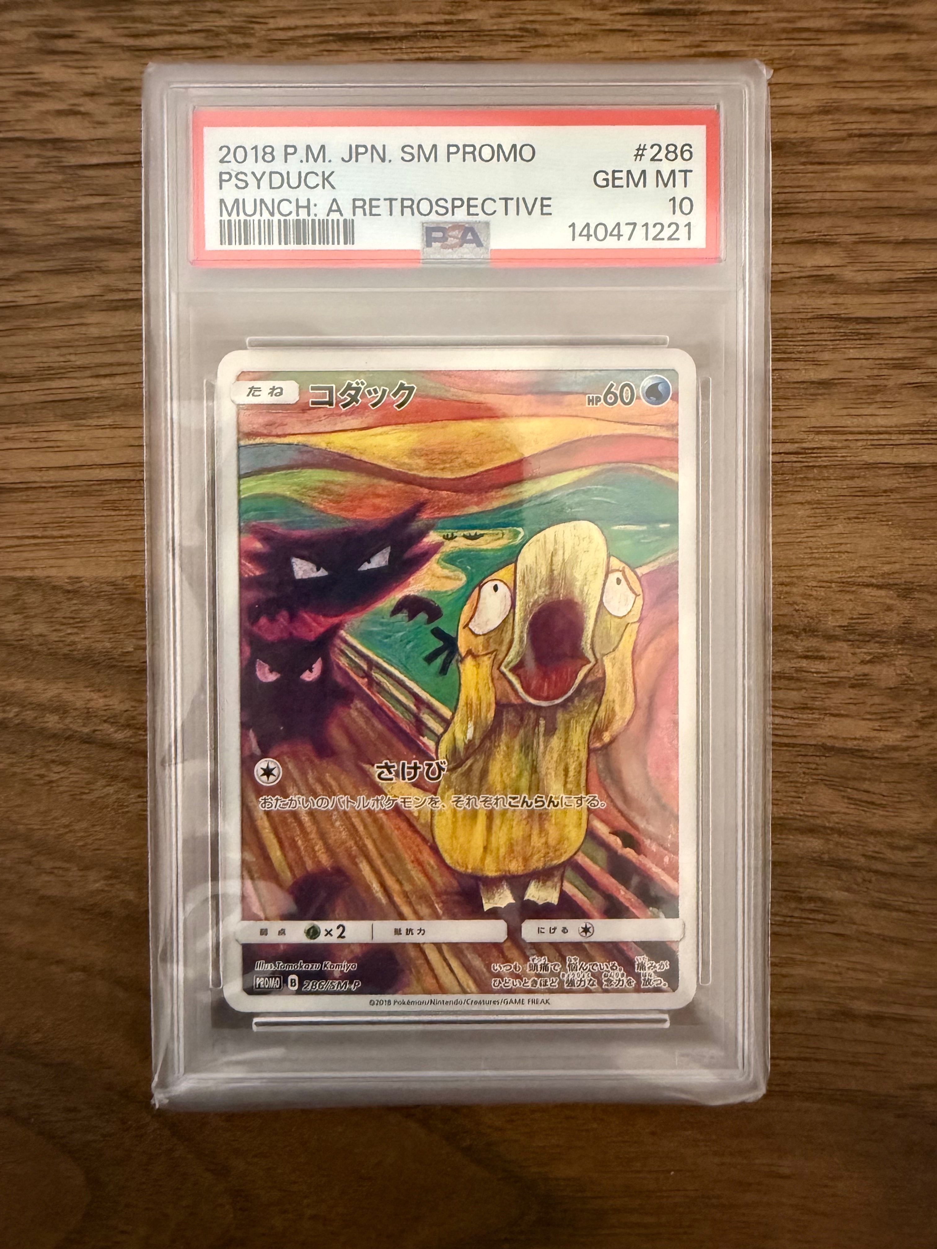 コダック ムンク展: プロモ[286 SM-P](プロモーションカード「SM-P