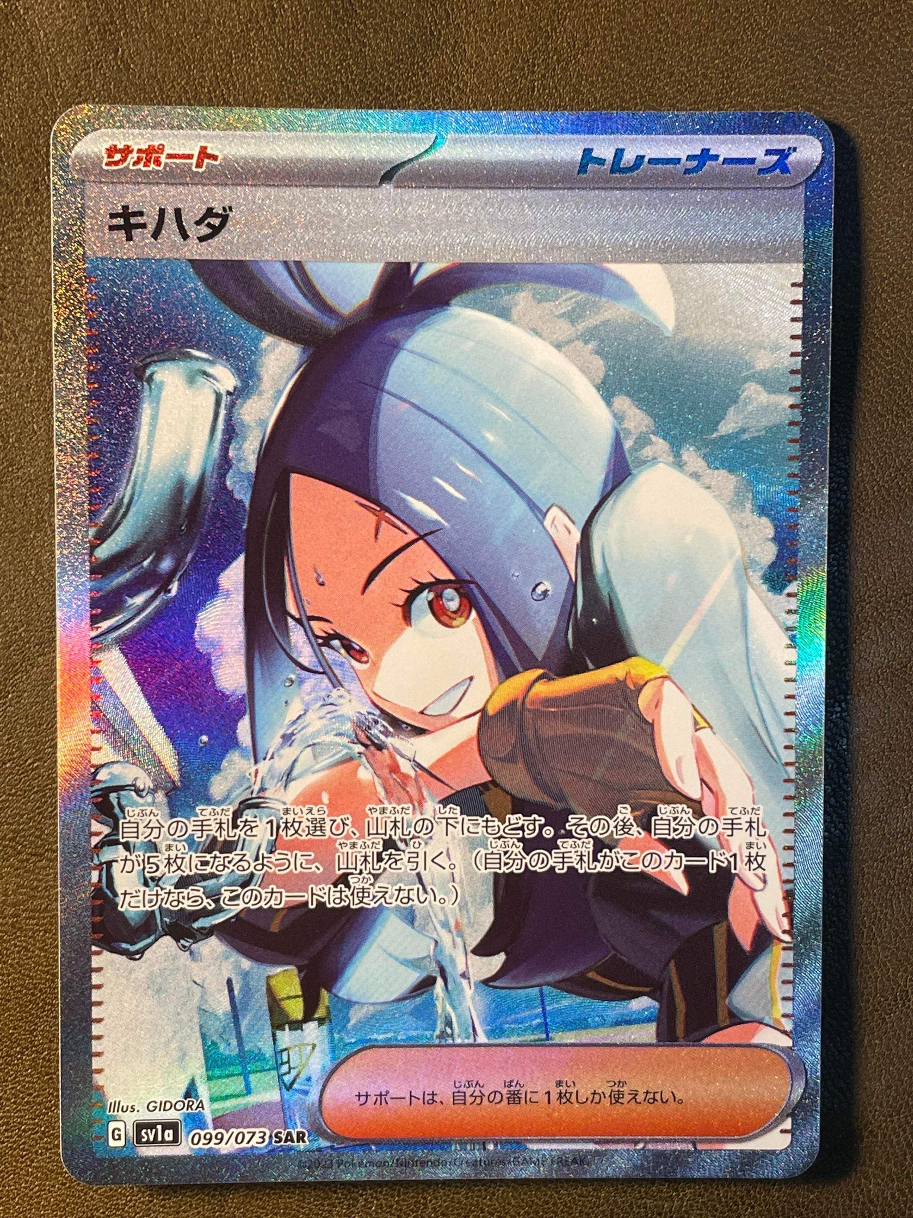 キハダ SAR[SV1a 099/073](スカーレット&バイオレット 拡張パック「トリプレットビート」)