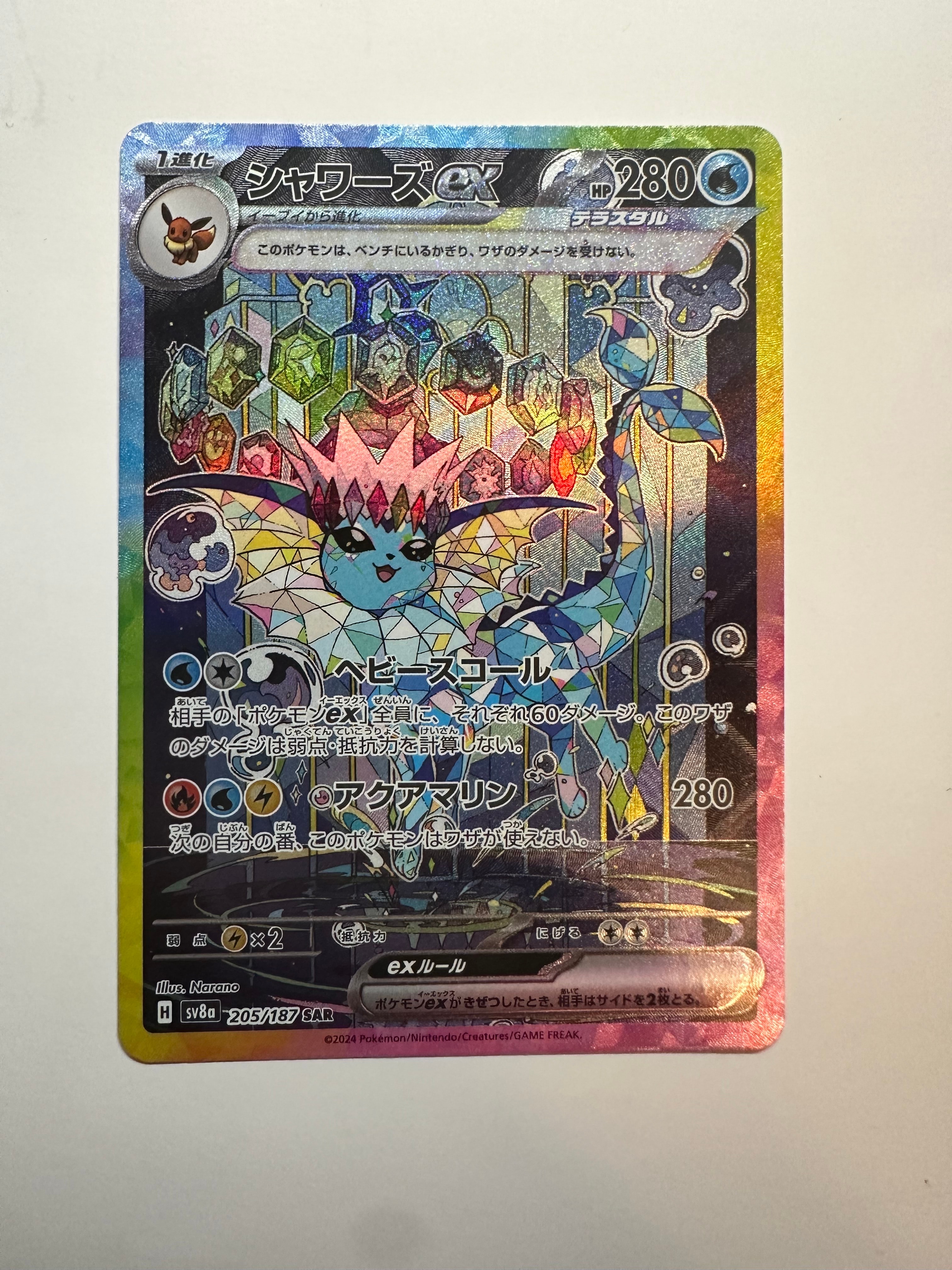 シャワーズex SAR [SV8a 205/187](ハイクラスパック「テラスタルフェス