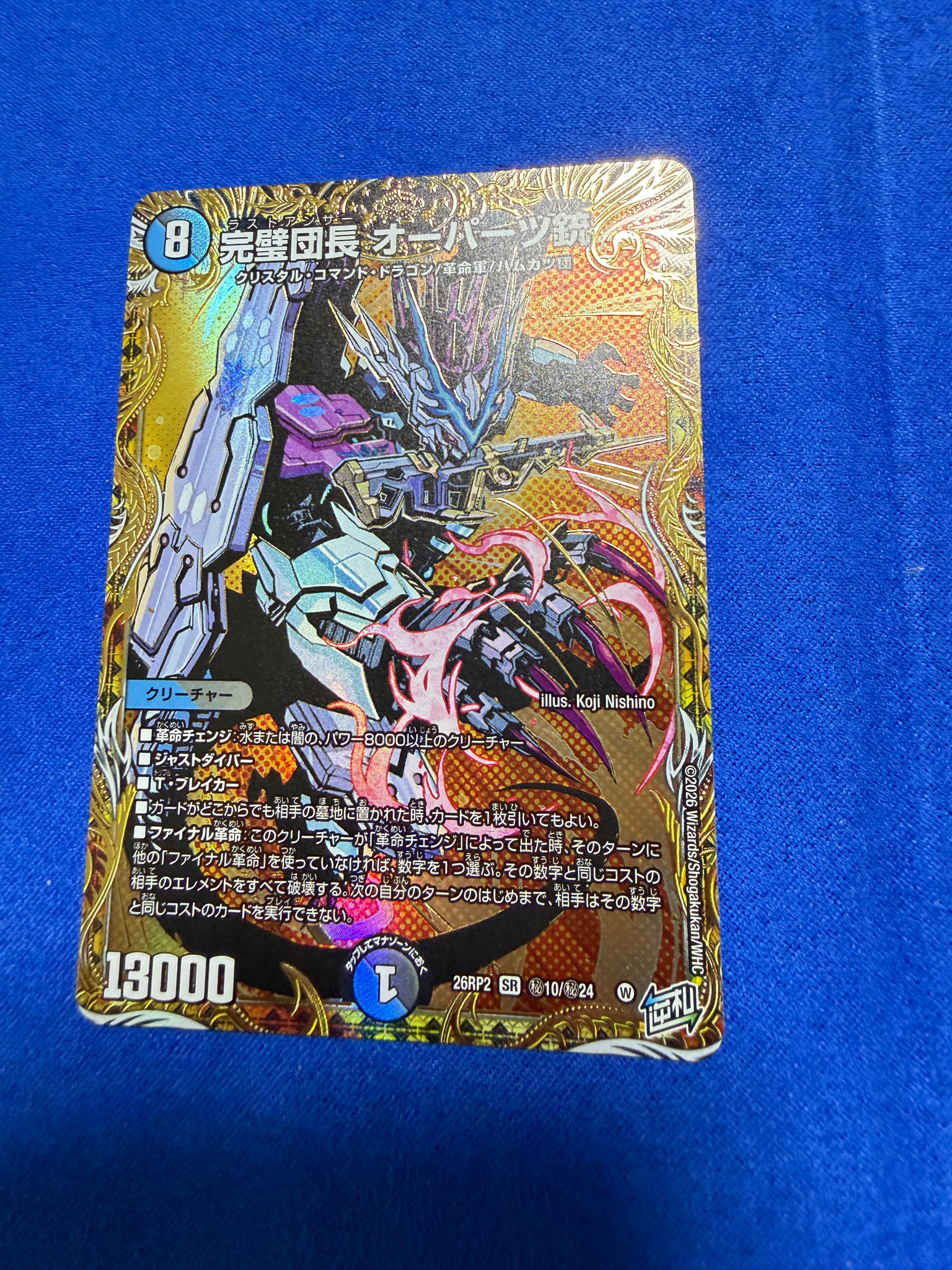 完璧団長 オーパーツ銃 SR [26RP2 秘10/秘24](逆札篇 第2弾「燃えろ禁断!逆転のドギラゴン革命!!」)