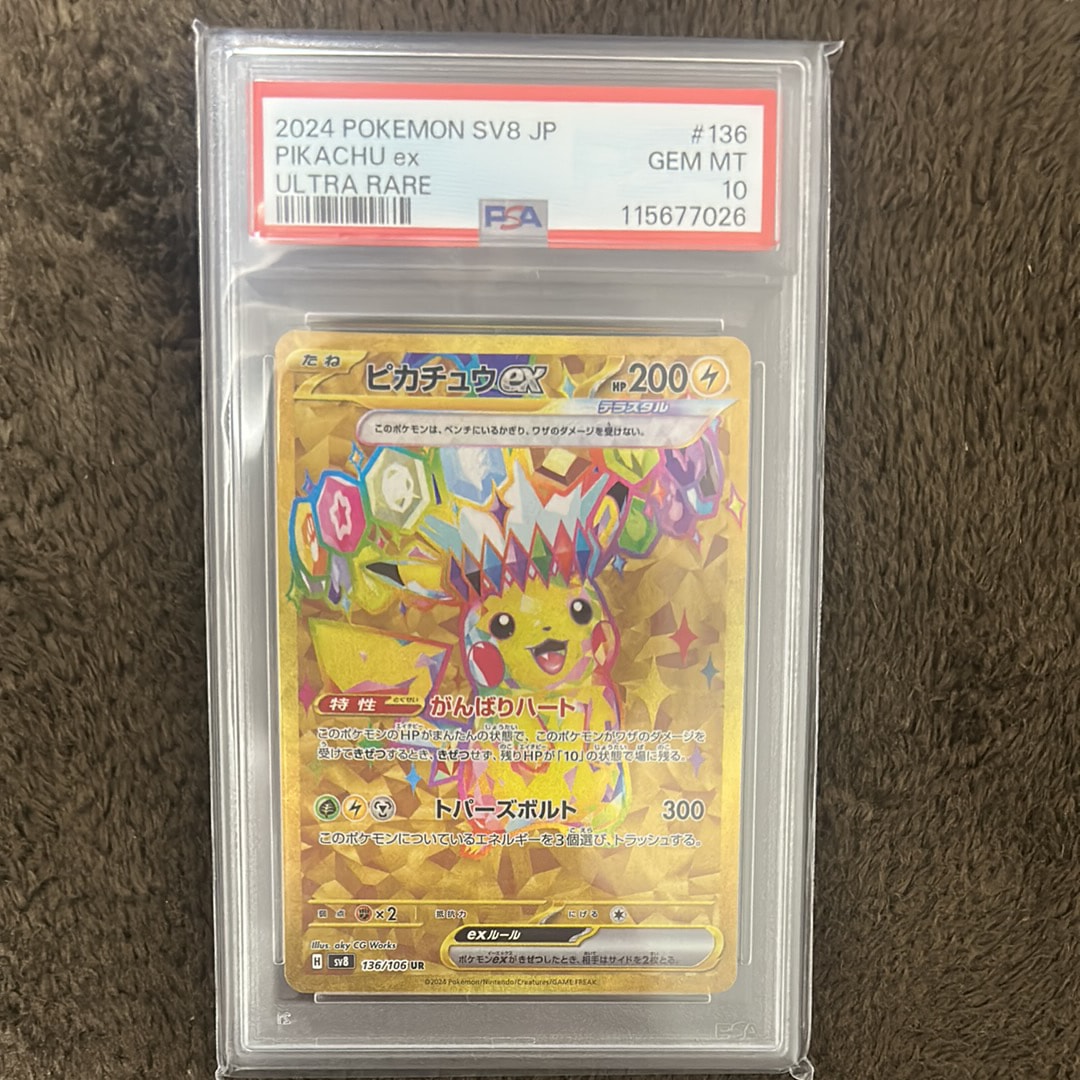 ピカチュウex UR [SV8 136/106](拡張パック「超電ブレイカー」)