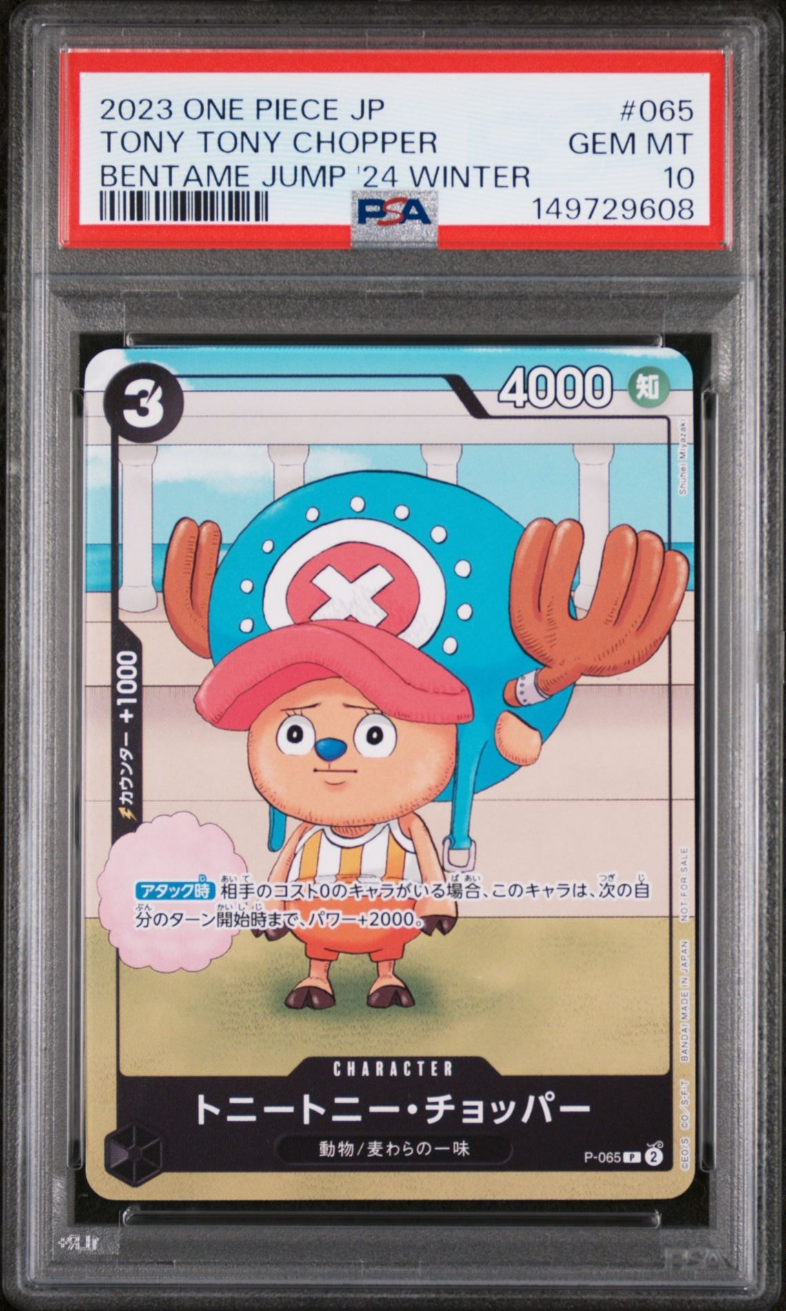 PSA10】トニートニー・チョッパー P [P-065] (勉タメジャンプ2024
