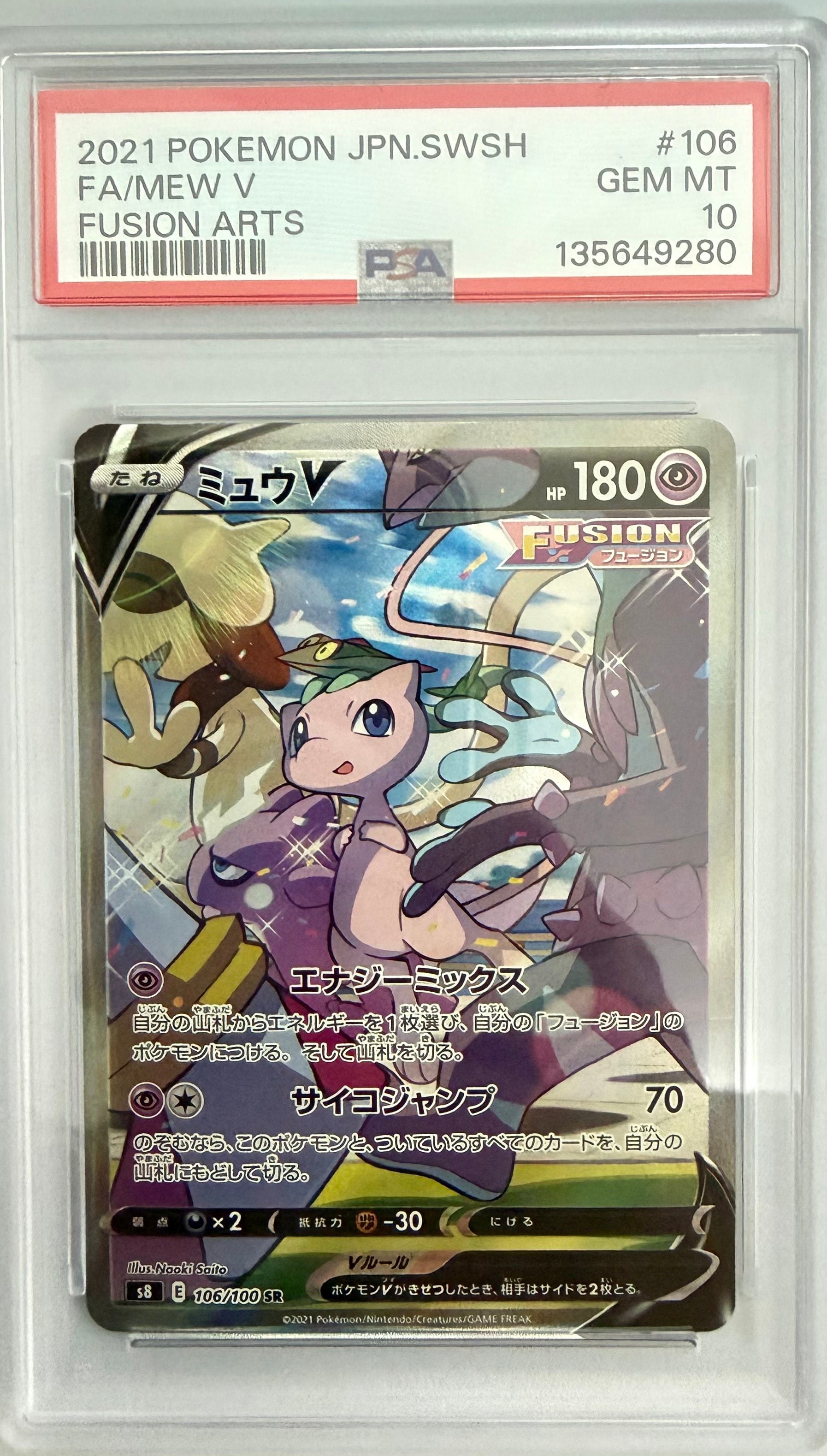 PSA10】ミュウV SR: SA[S8 106/100](拡張パック「フュージョンアーツ