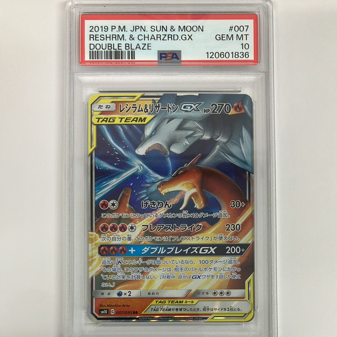 レシラム&リザードンGX RR [SM10 007/095](拡張パック「ダブルブレイズ」)