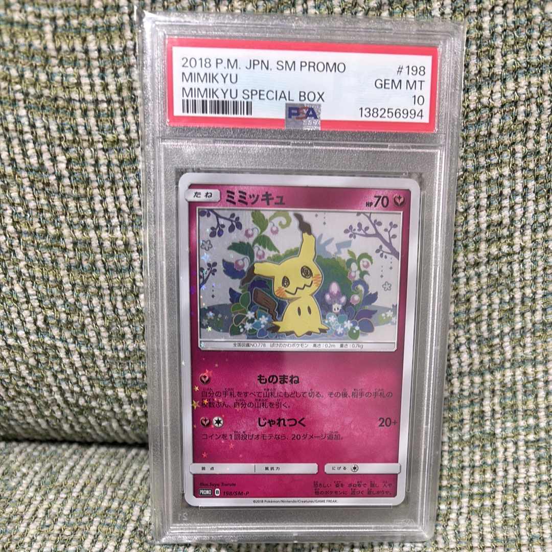 PSA10】ミミッキュ: プロモ[SM-P 198](プロモーションカード「SM-P
