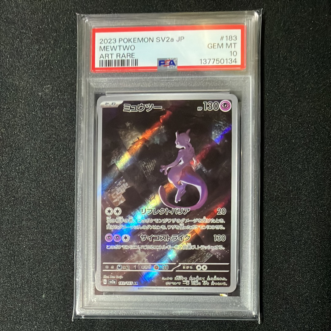 PSA10】ミュウツー AR[SV2a 183/165](強化拡張パック「ポケモンカード