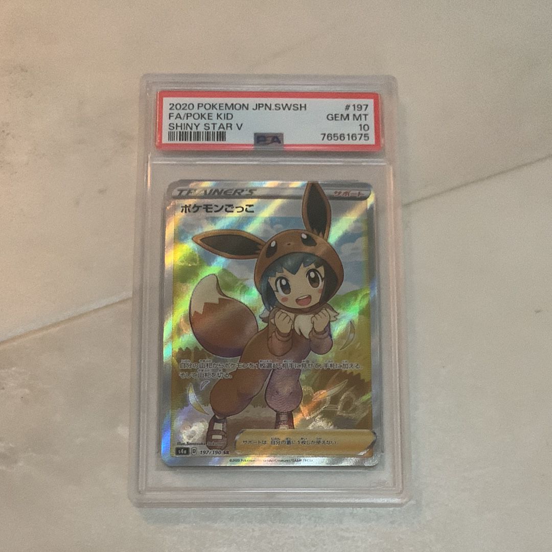 ポケモンごっこ SR[S4a 197/190](ハイクラスパック「シャイニースターV」)