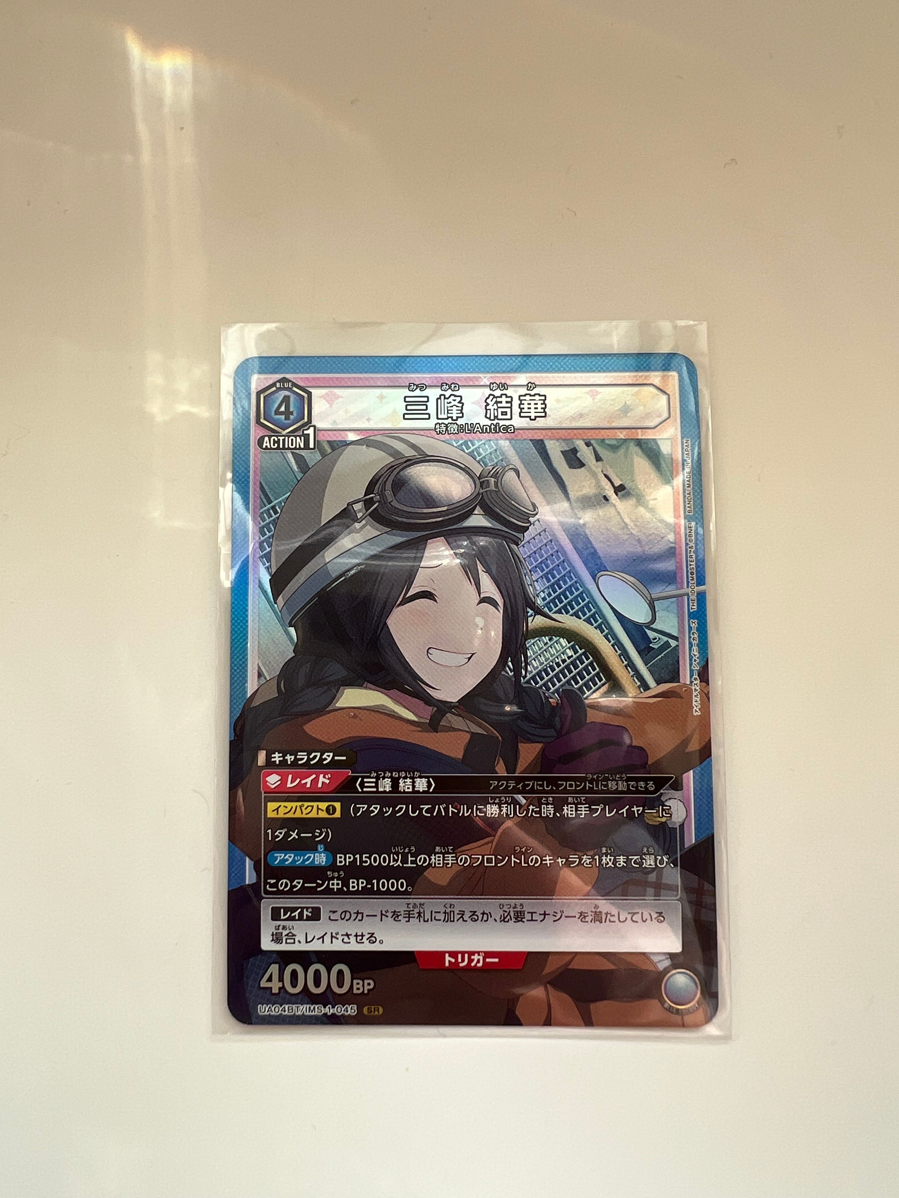 三峰 結華 SR[UA04BT-IMS-1-045](ユニオンアリーナ 第2弾 ブースター「アイドルマスター シャイニーカラーズ」)