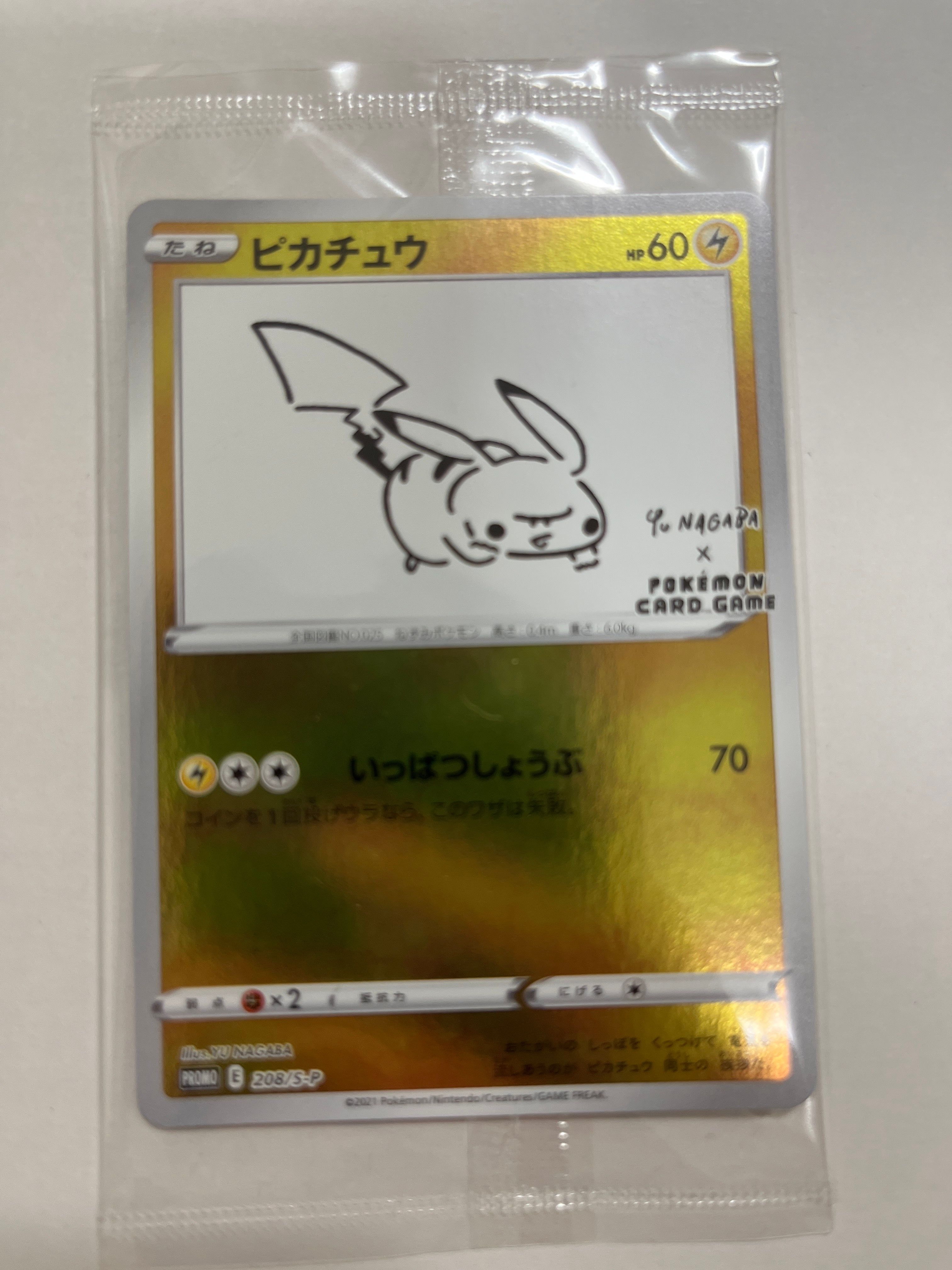 ピカチュウ:プロモ [S-P 208](「YU NAGABA×ポケモンカードゲーム」プロモーションカード「S-P」)