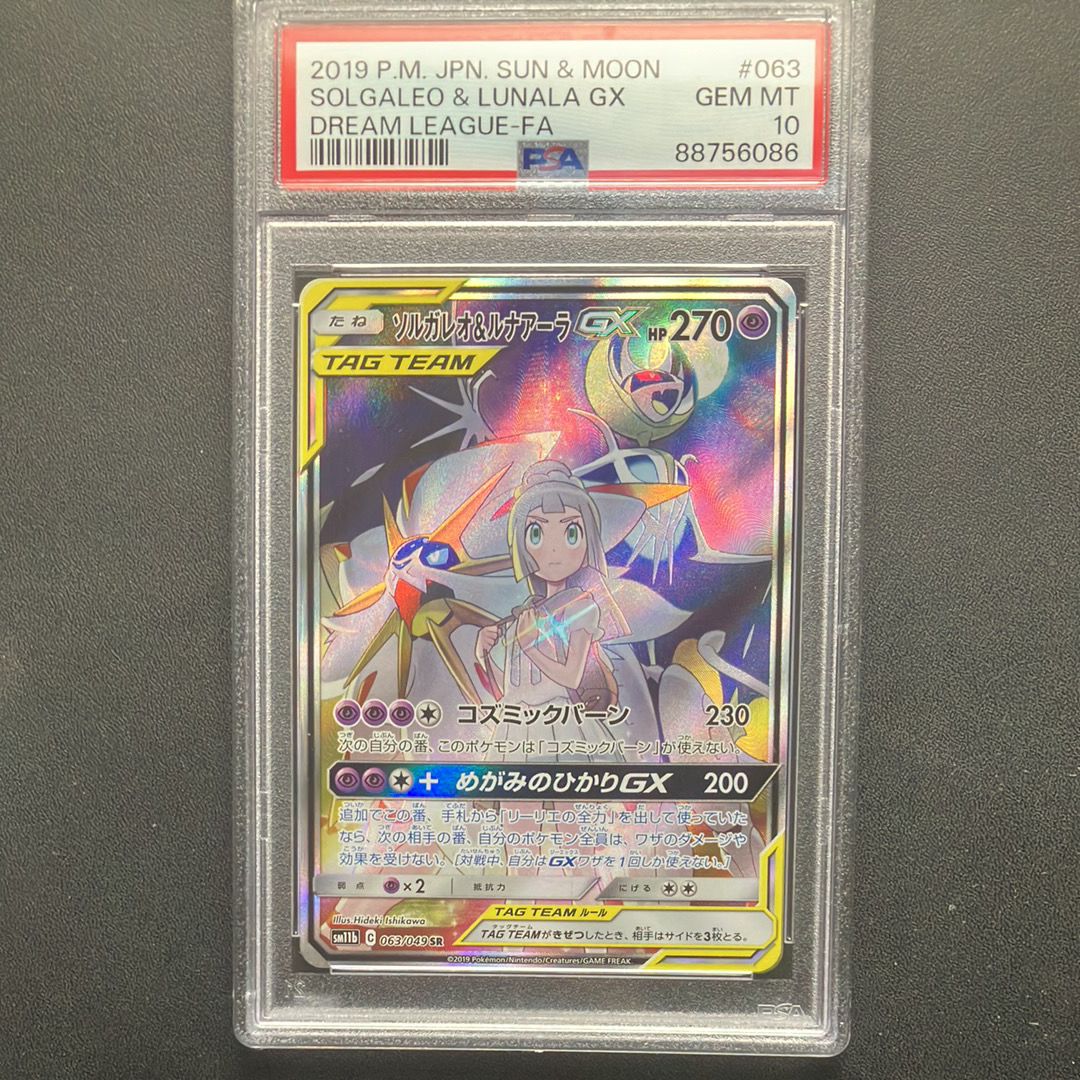 ソルガレオ&ルナアーラGX (リーリエ) SR :SA (ソルルナGX) [SM11b 063/049](強化拡張パック「ドリームリーグ」)