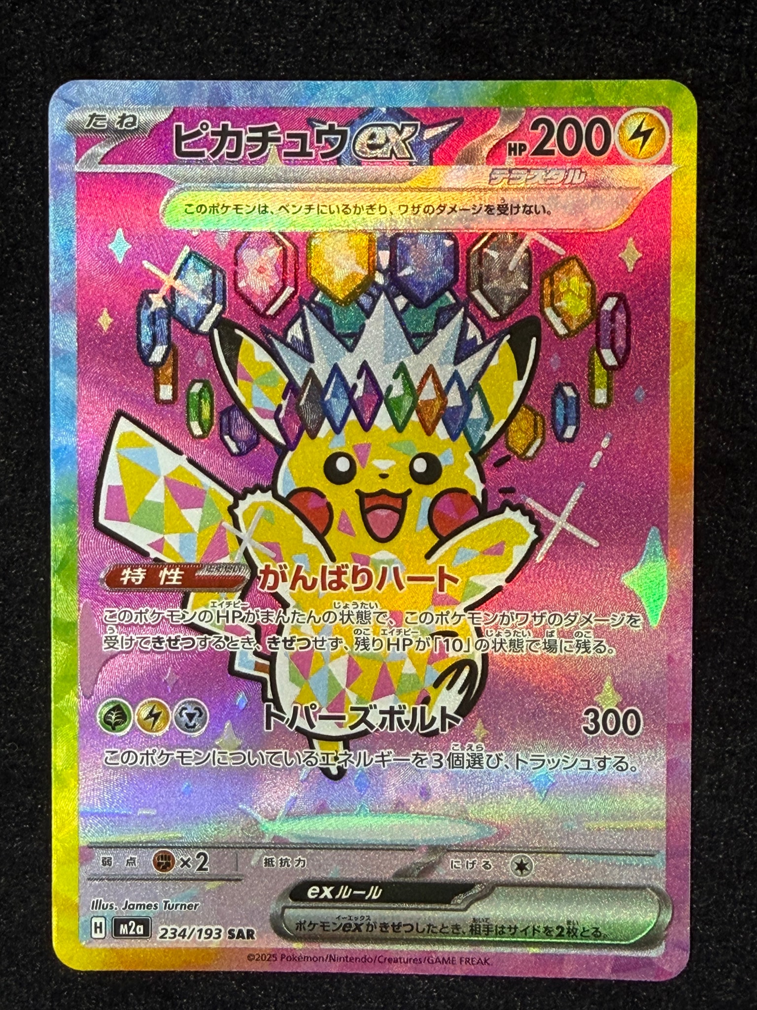 ピカチュウex SAR [M2a 234/193](ハイクラスパック「MEGAドリームex