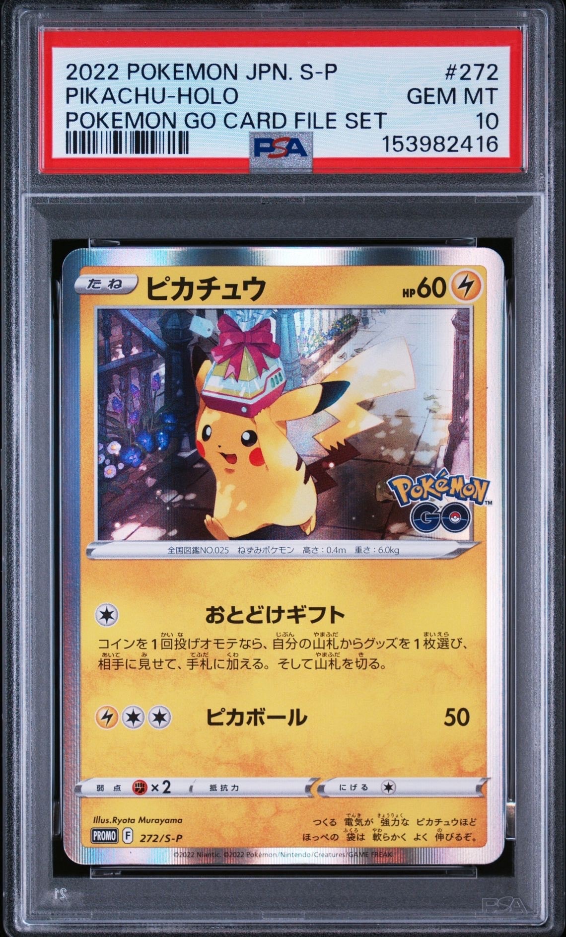 ピカチュウ: プロモ P [S-P 272](プロモーションカード「S-P」)の新品