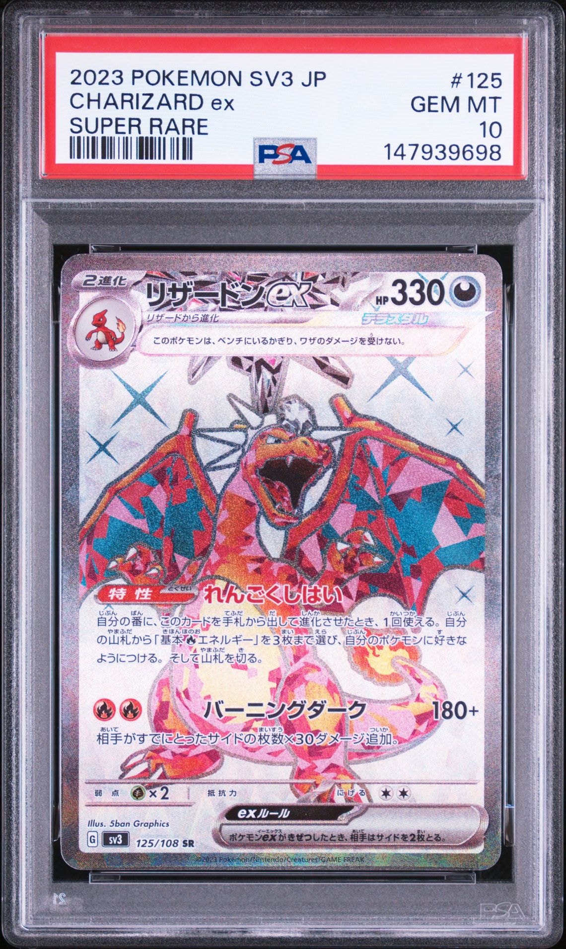 PSA10 リザードン SR SV3 125/108 85451989 PSA10】リザードンex SR[SV3 125/108](拡張パック「黒炎の支配者」) 1