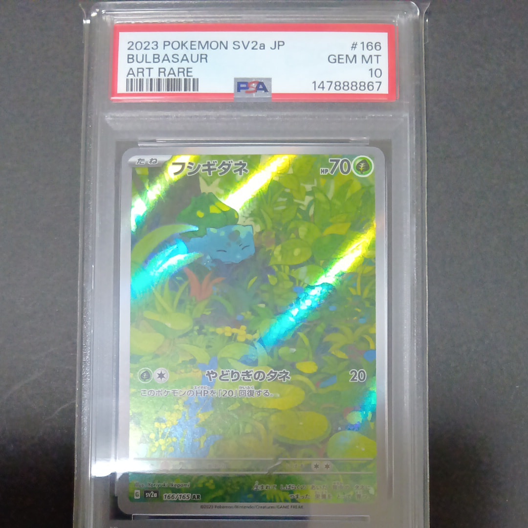 フシギダネ AR[SV2a 166/165](強化拡張パック「ポケモンカード151」)の