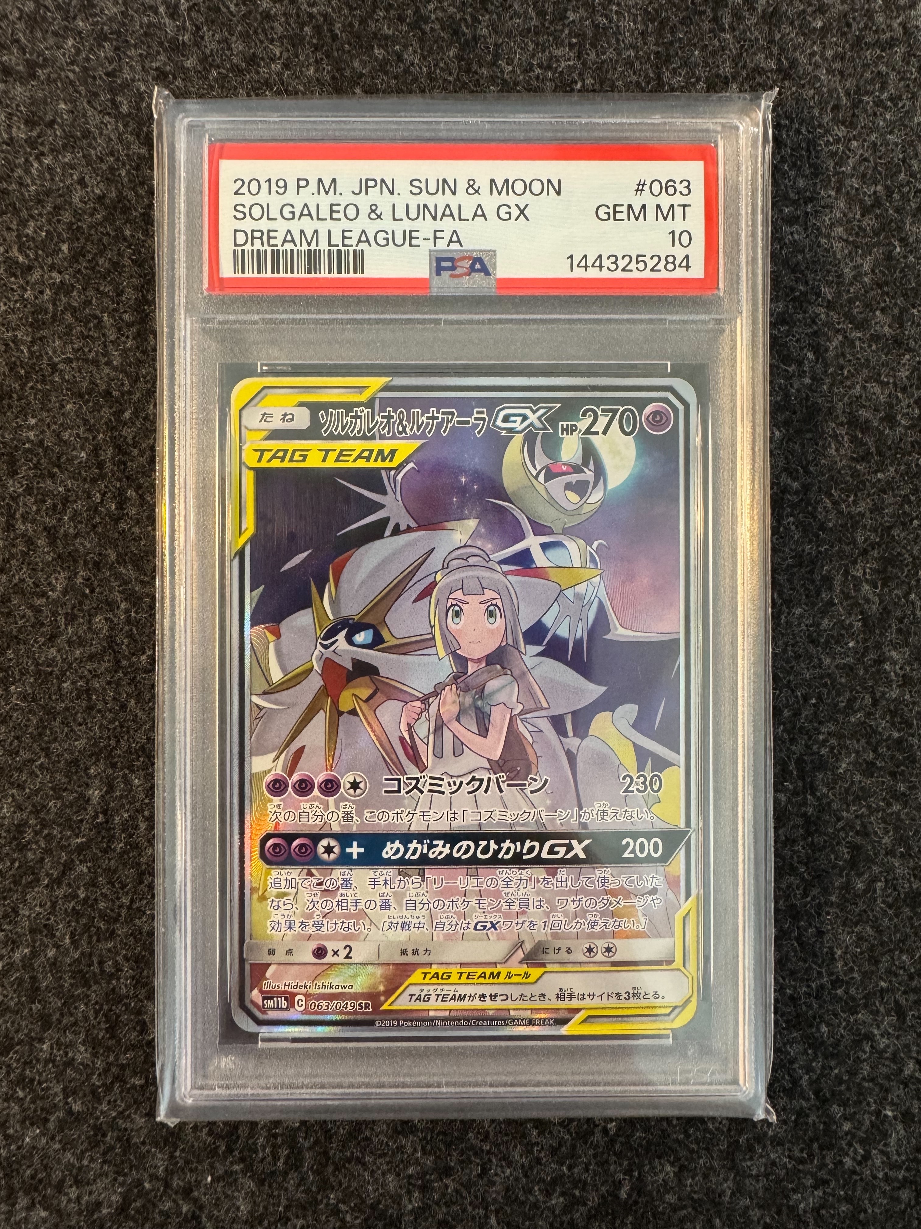 ソルガレオ&ルナアーラGX (リーリエ) SR :SA (ソルルナGX) [SM11b 063/049](強化拡張パック「ドリームリーグ」)