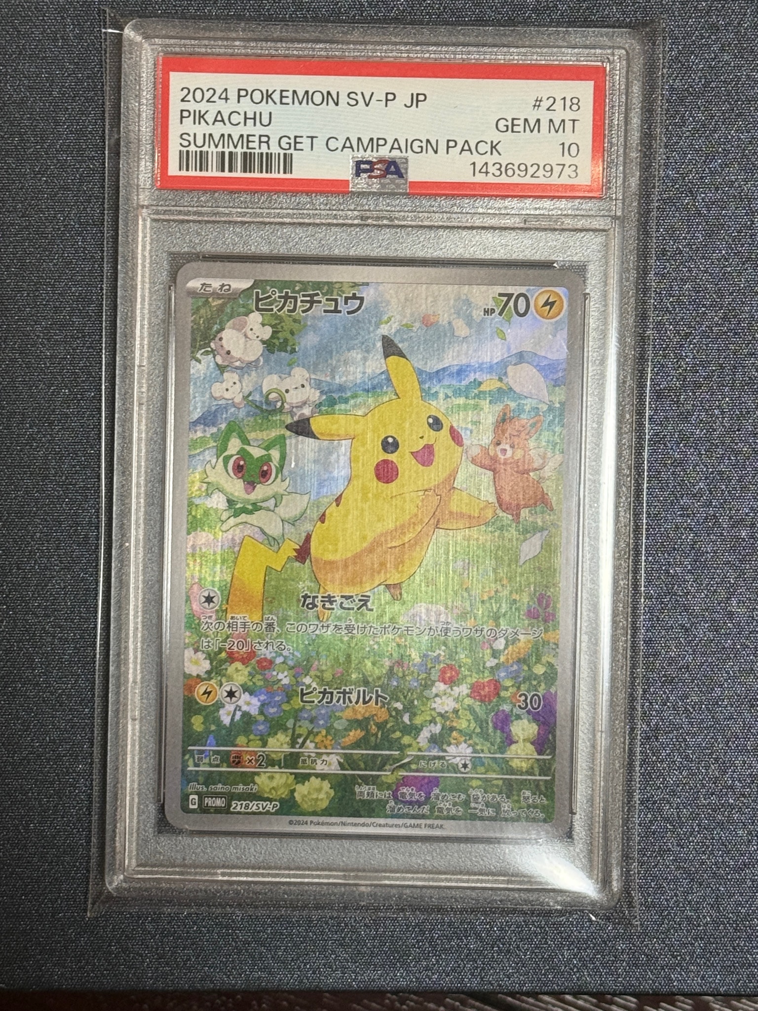 ピカチュウ P [SV-P 218](プロモカードパック「ポケカの夏がキタ!プロモカードGetキャンペーン!」)
