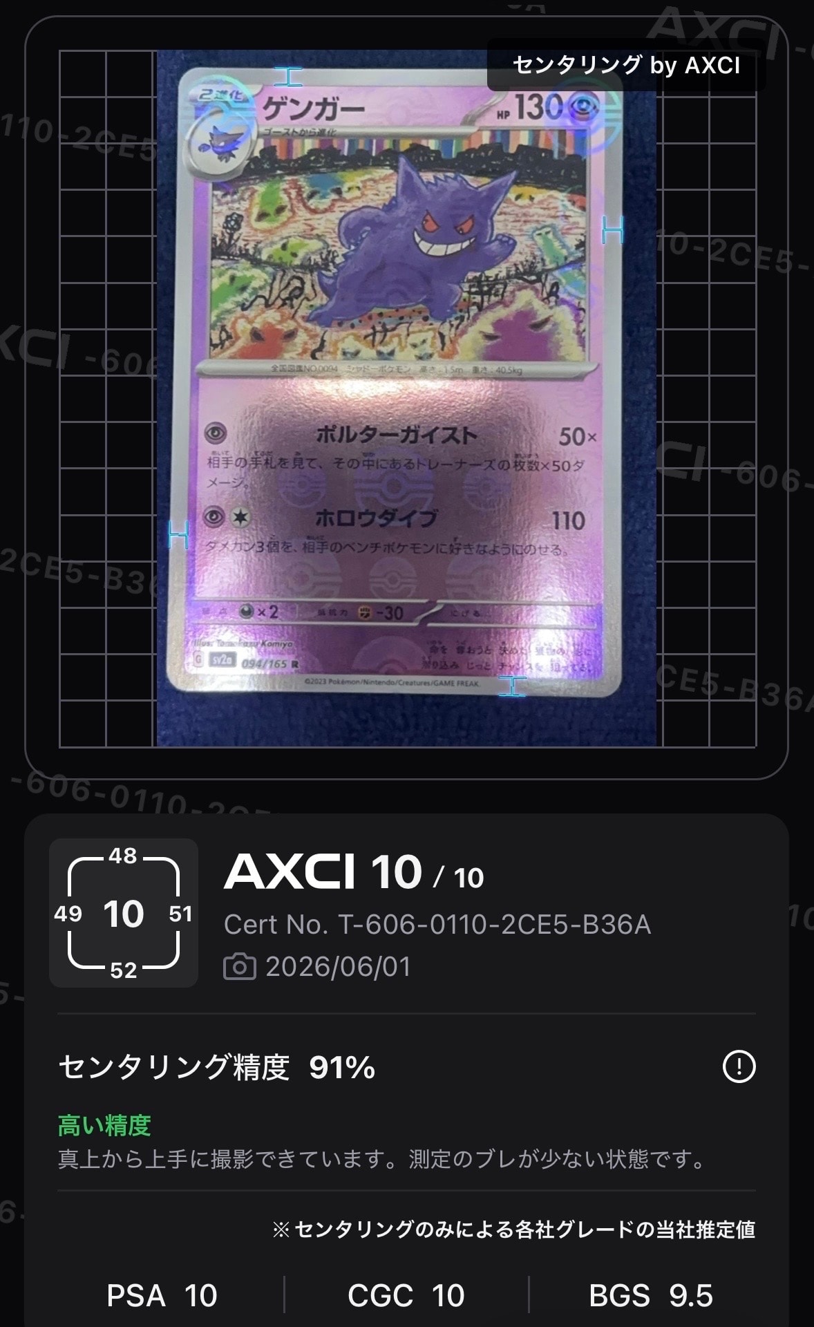 ゲンガー R: モンスターボールミラー[SV2a 094/165](強化拡張パック