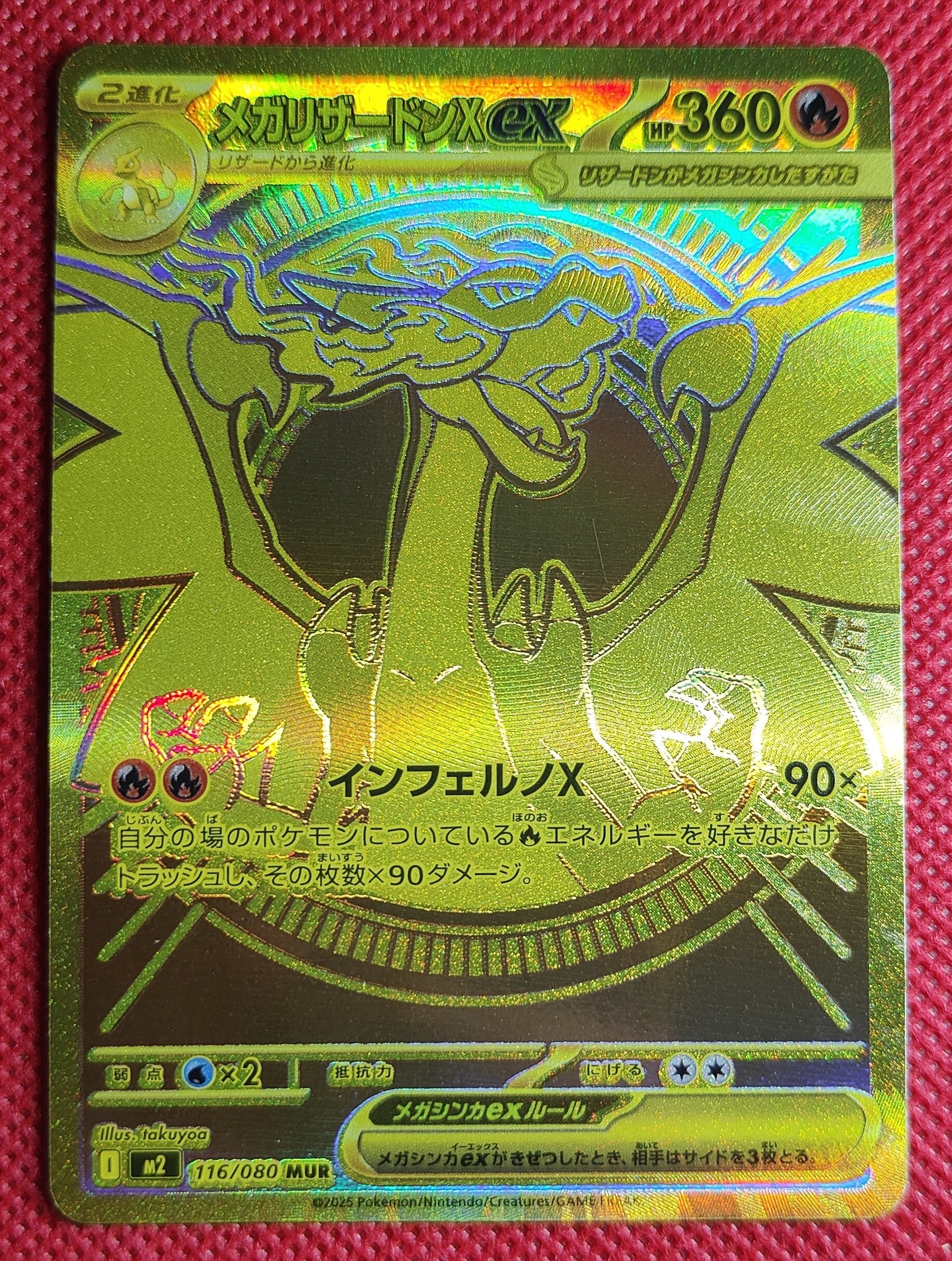 メガリザードンXex MUR [M2 116/080](拡張パック「インフェルノX」)