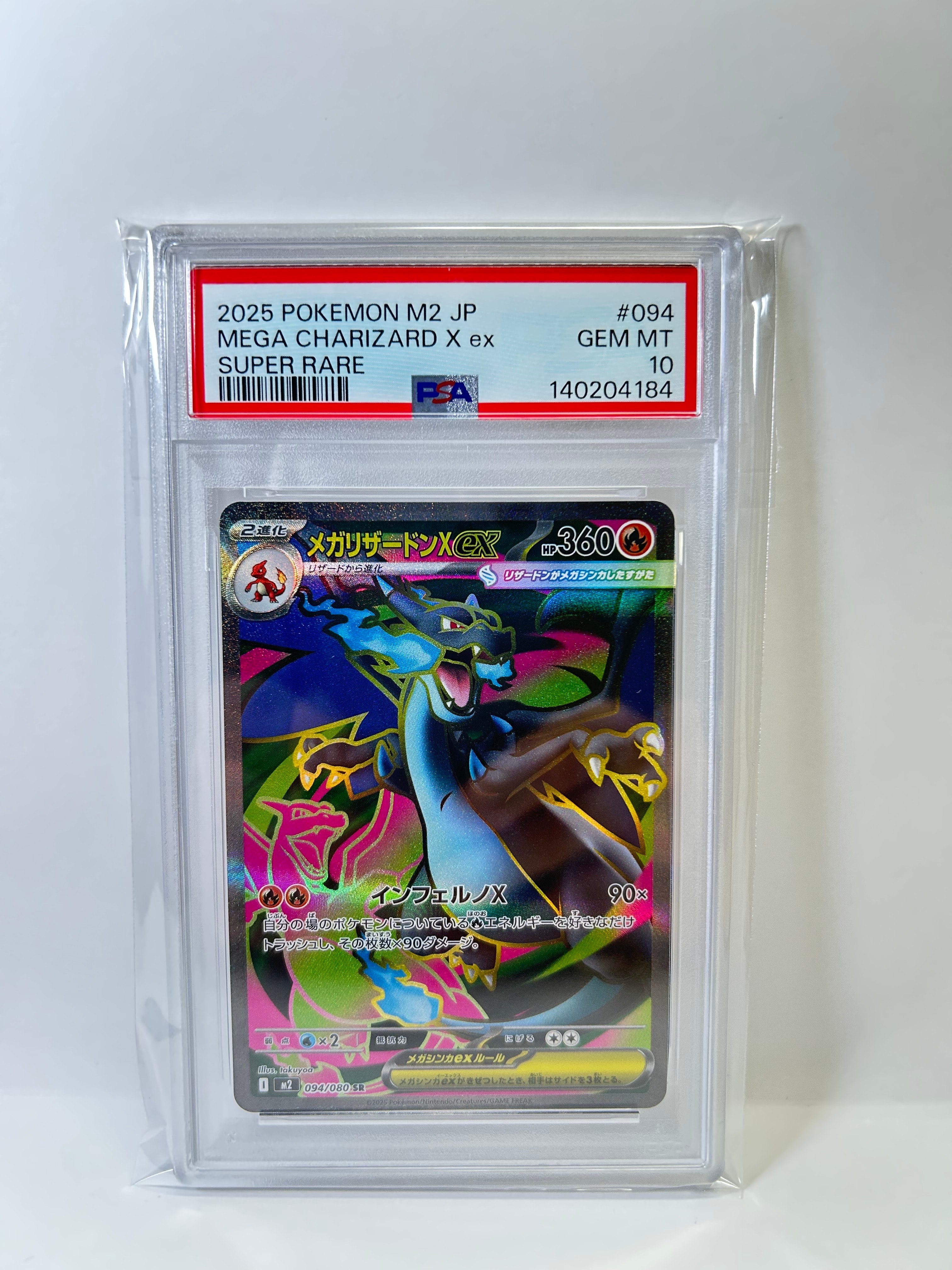 メガリザードンXex SR [M2 094/080](拡張パック「インフェルノX」)