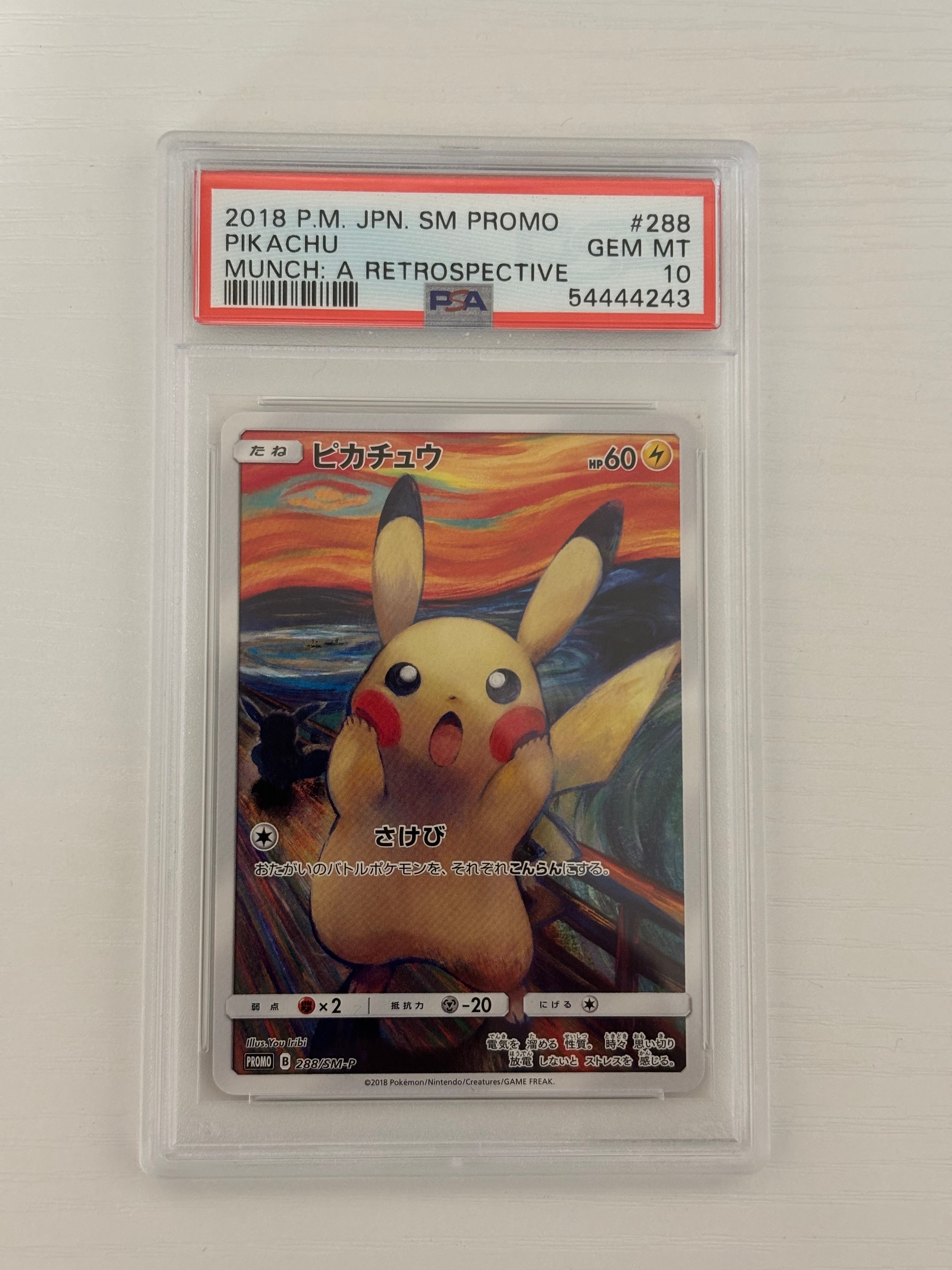 ピカチュウ ムンク展: プロモ[SM-P 288](プロモーションカード「SM-P