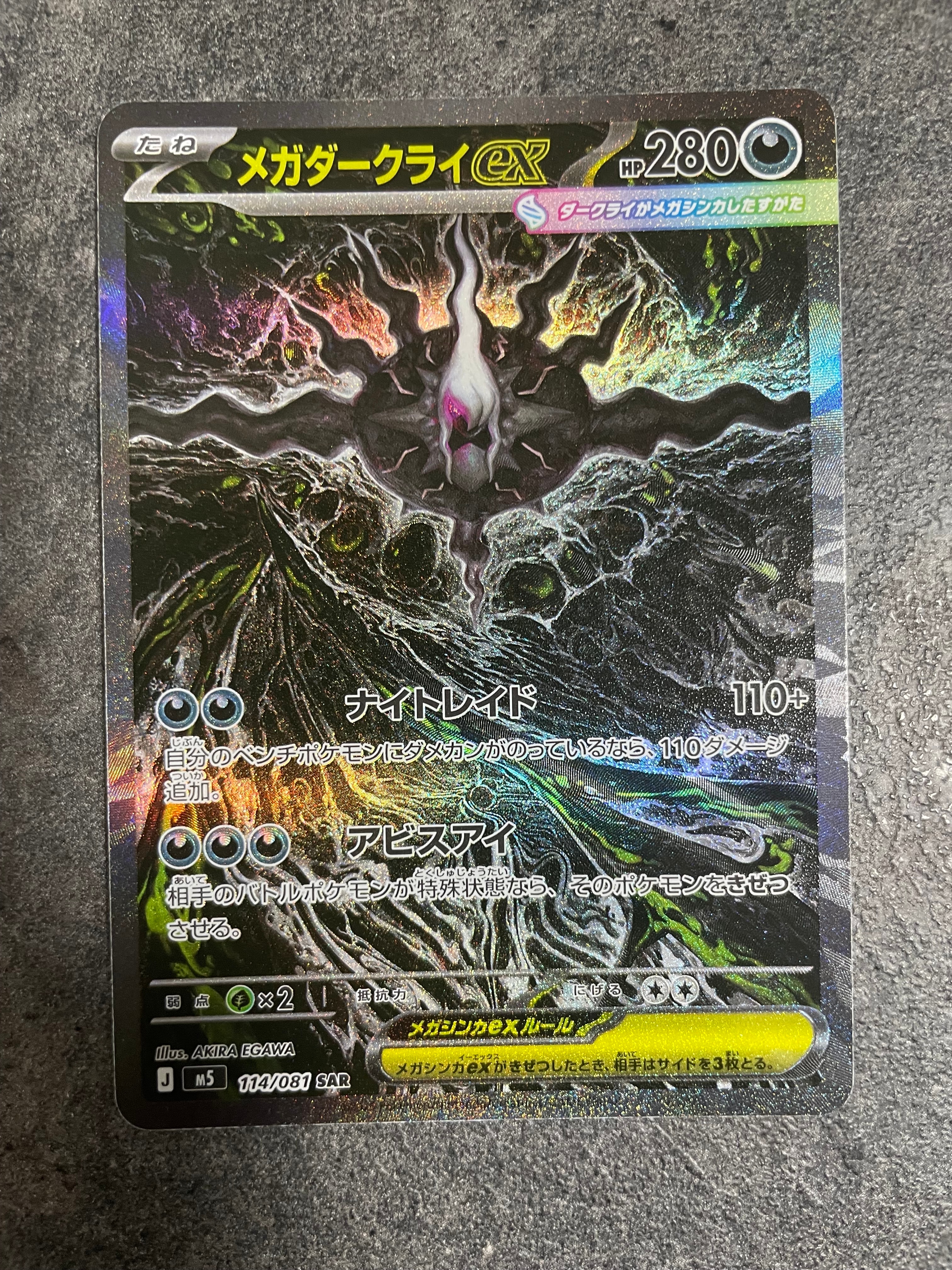 メガダークライex SAR [M5 114/081](拡張パック「アビスアイ」)通販