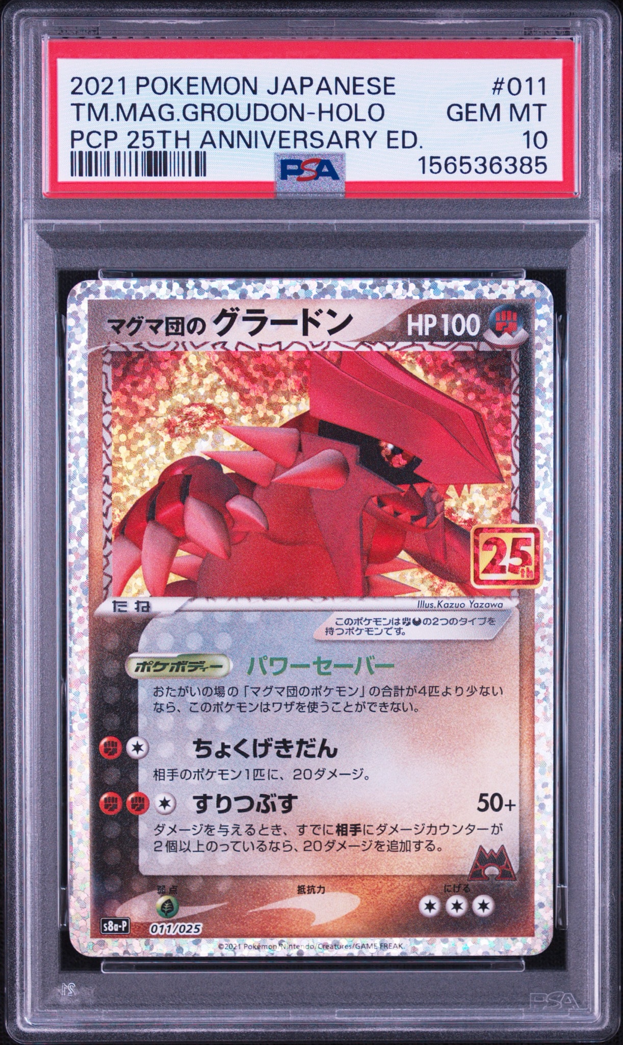 マグマ団のグラードン: プロモ [S8a-P 011/025](プロモカードパック 25th ANNIVERSARY edition)