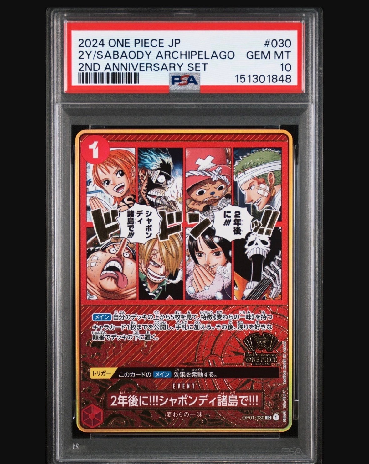 2年後に!!!シャボンディ諸島で!!! UC [OP01-030](スペシャルグッズセット「2nd ANNIVERSARY SET」)
