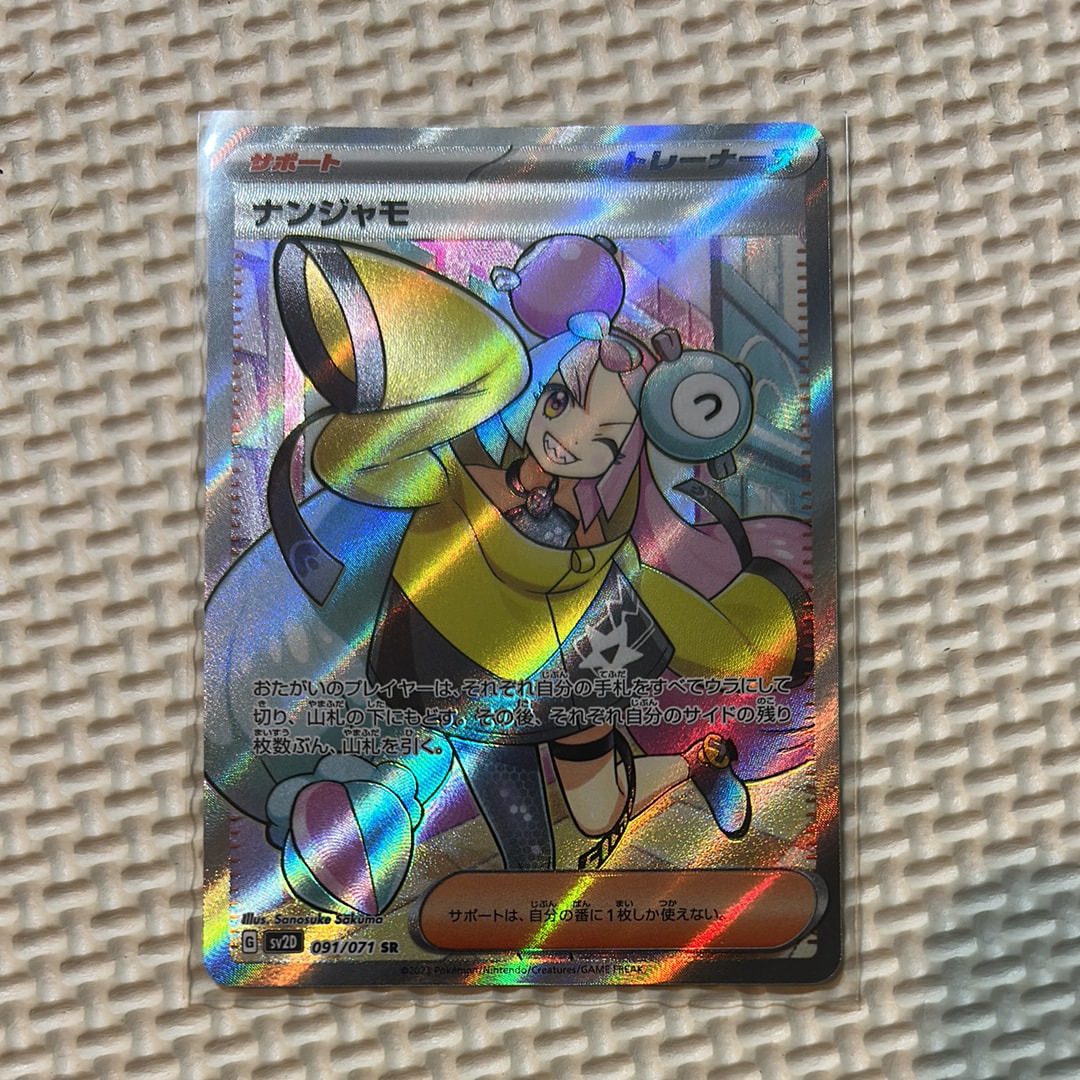 PSA10】ナンジャモ SR [SVP EN 124]【英語版】(ナンジャモ プレミアム