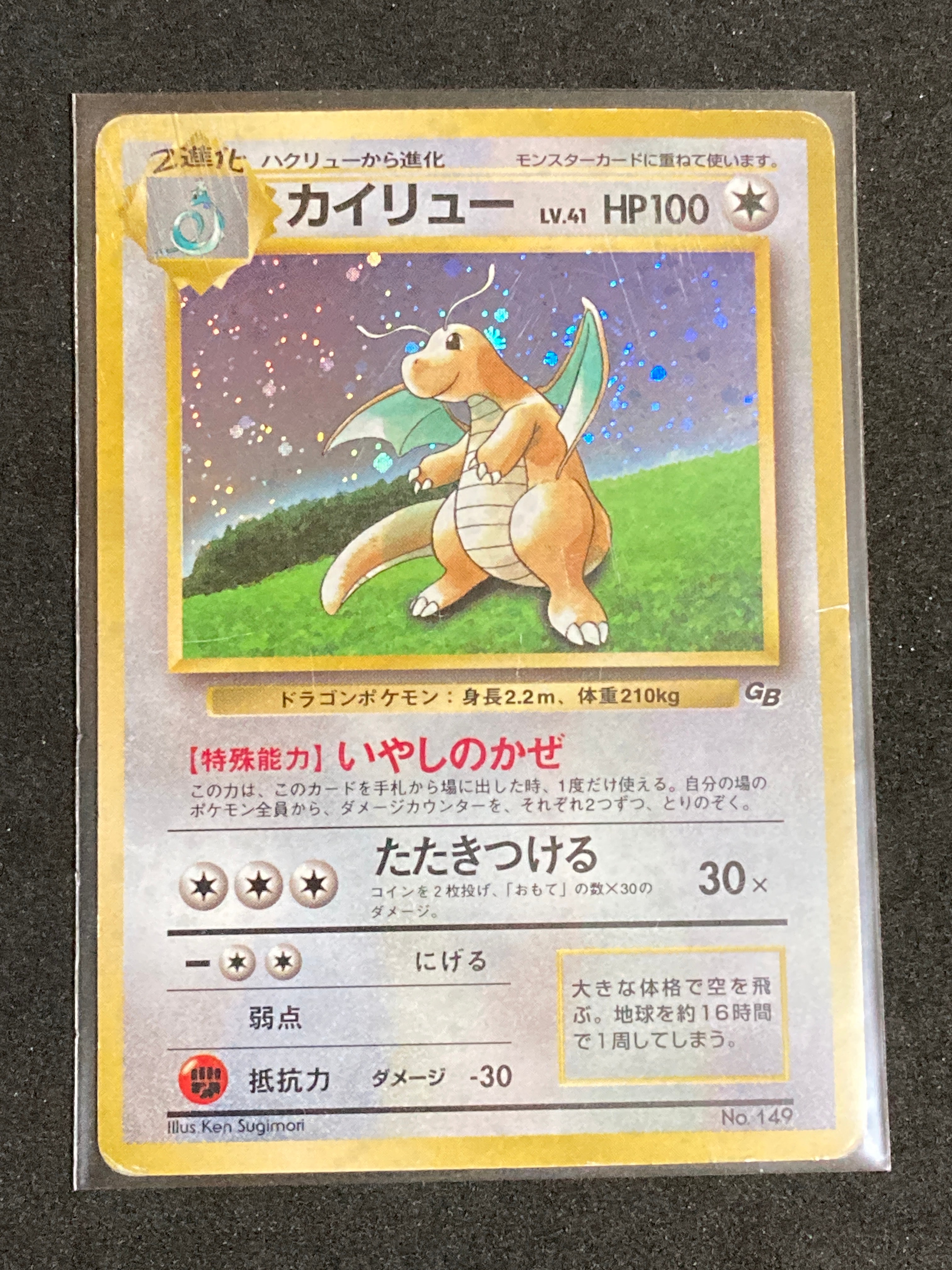 カイリュー GB: 旧裏/プロモ[PMCG-P No.149](プロモーションカード「PMCG-P」)