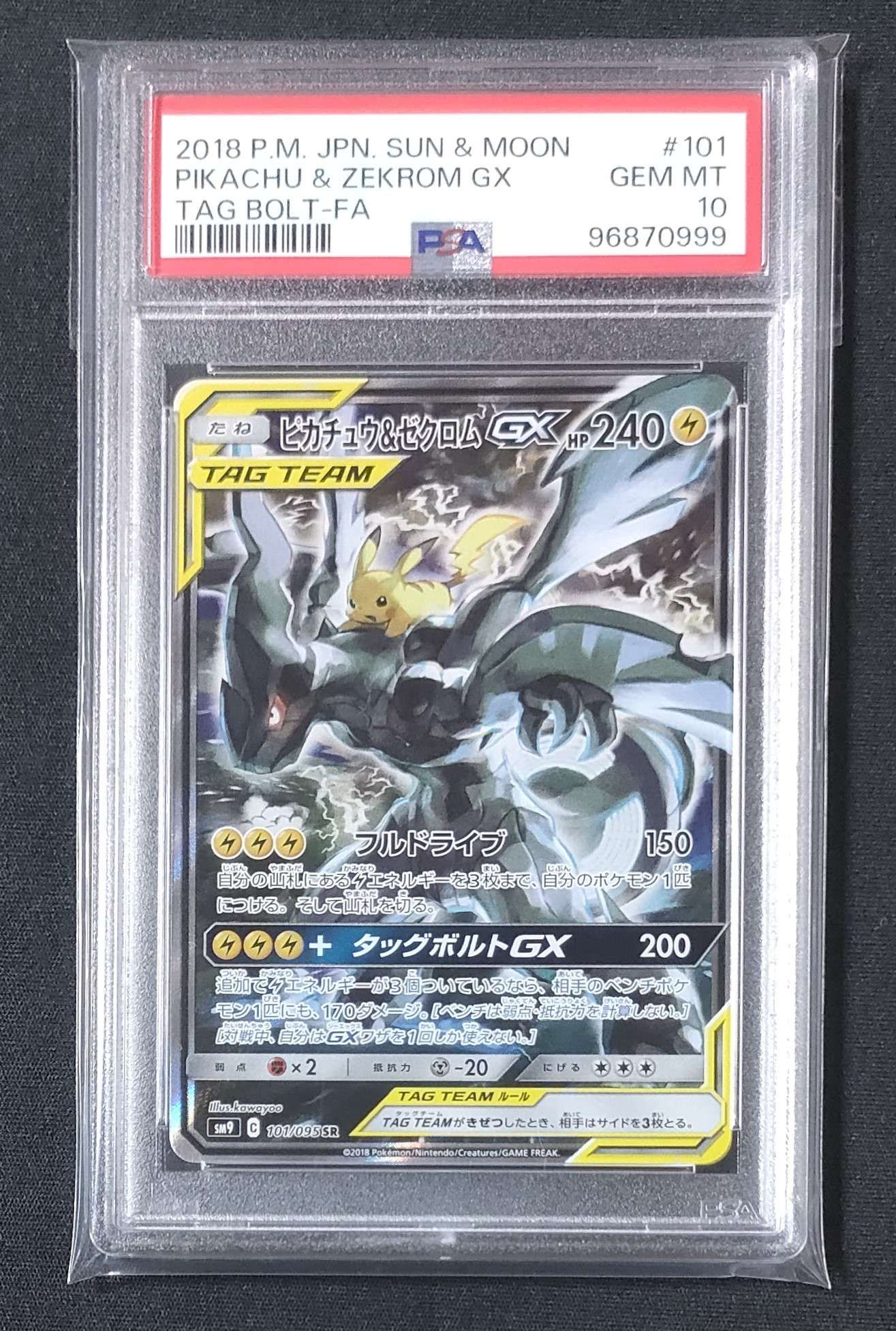 ピカチュウ&ゼクロムGX SR: SA [SM9 101/095](拡張パック「タッグボルト」)