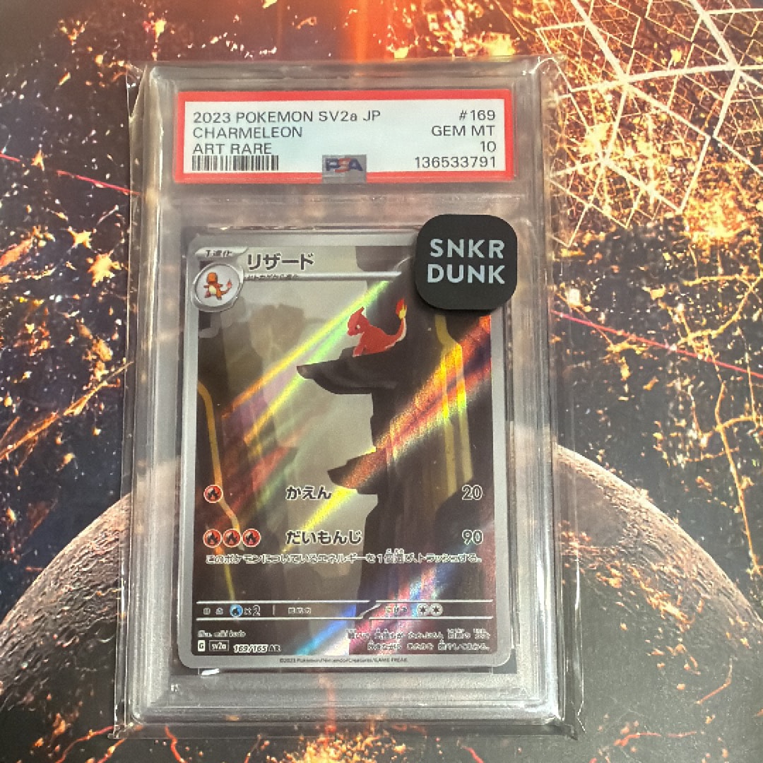 リザード AR[SV2a 169/165](強化拡張パック「ポケモンカード151」)